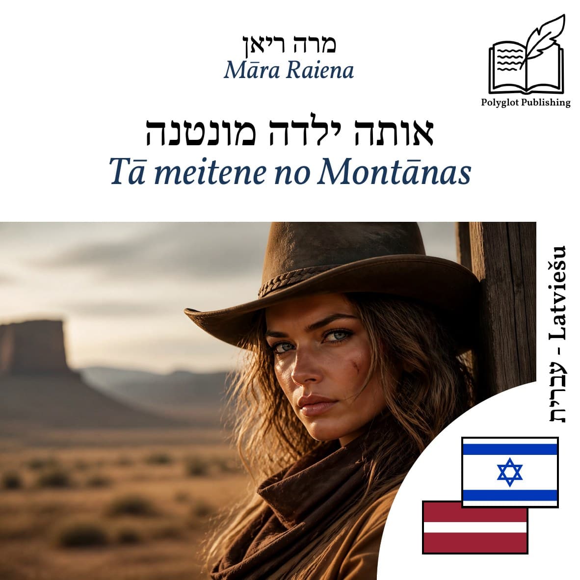 Tā meitene no Montānas