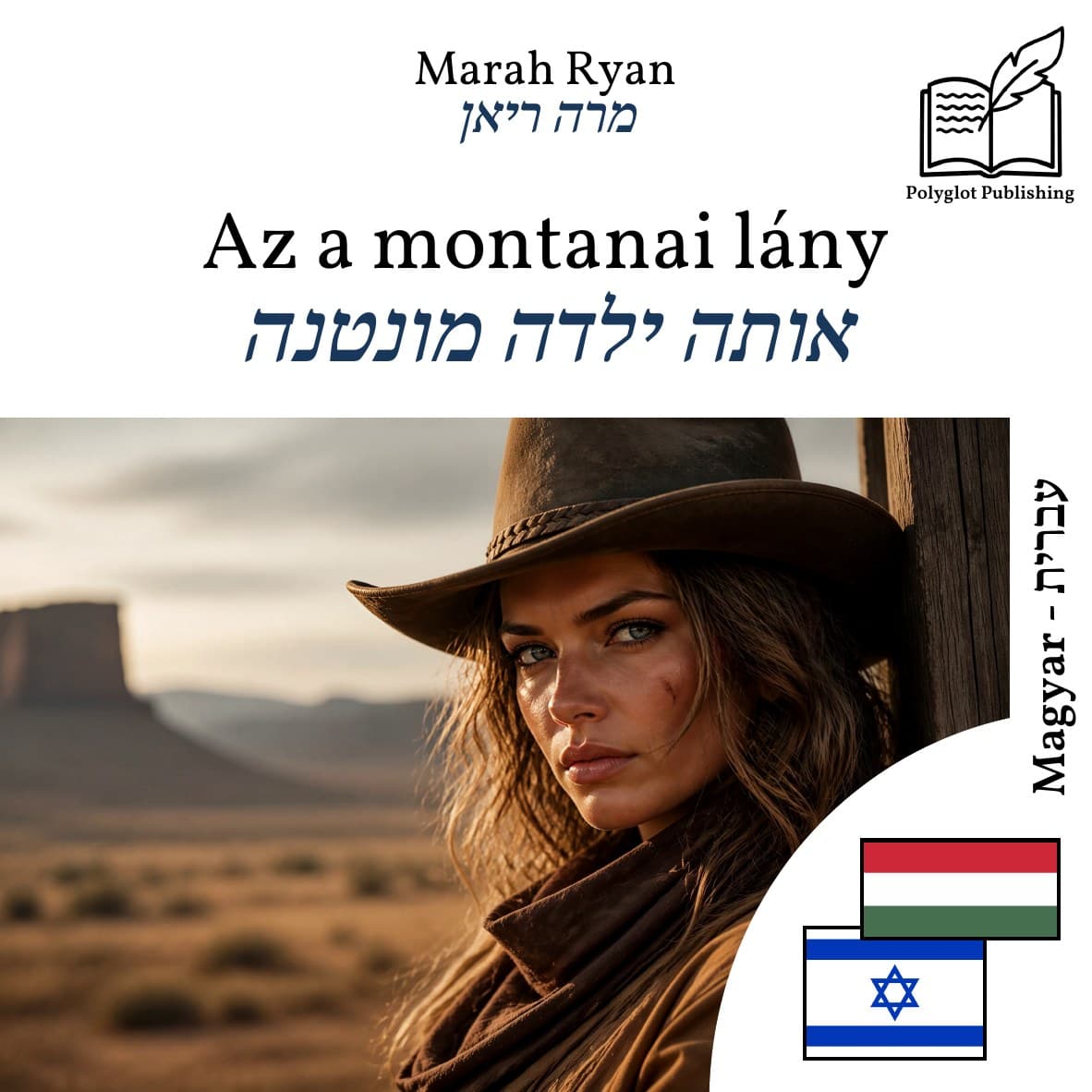אותה ילדה מונטנה