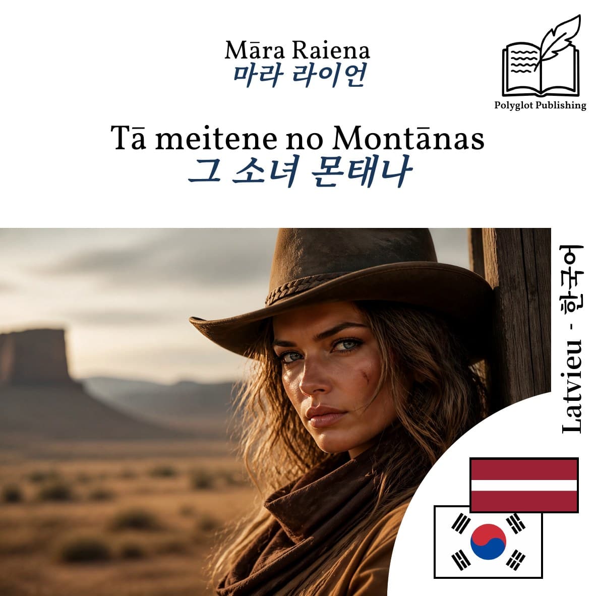 그 소녀 몬태나