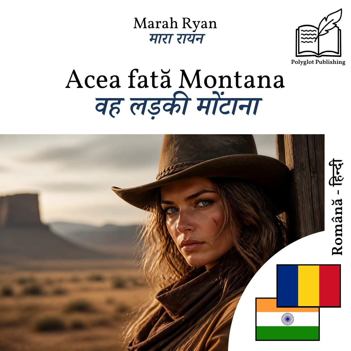 वह लड़की मोंटाना