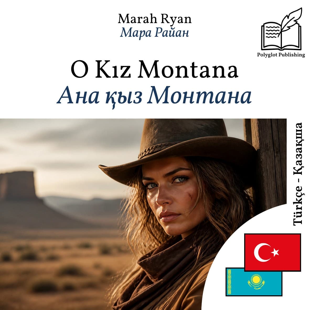 Ана қыз Монтана