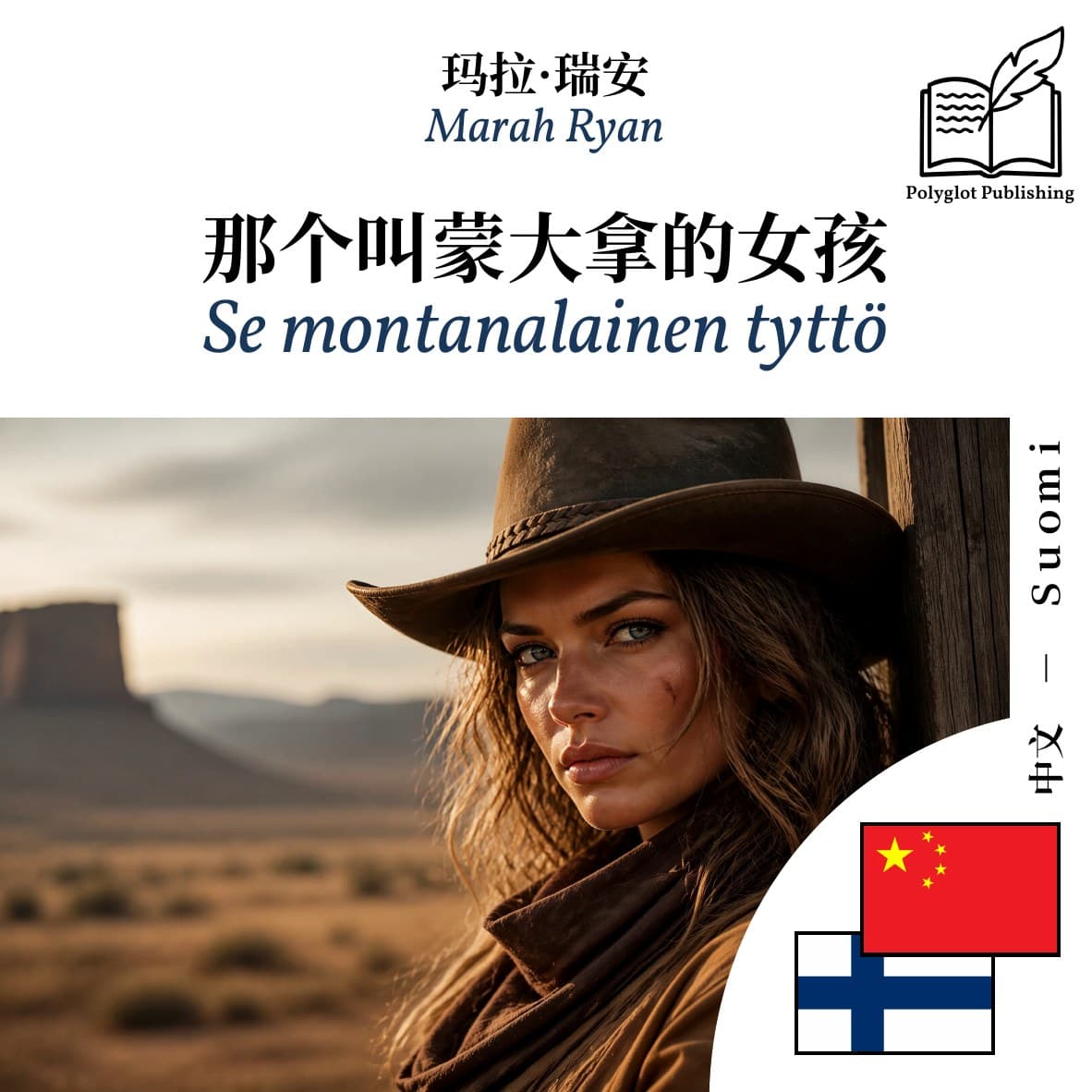 Se montanalainen tyttö
