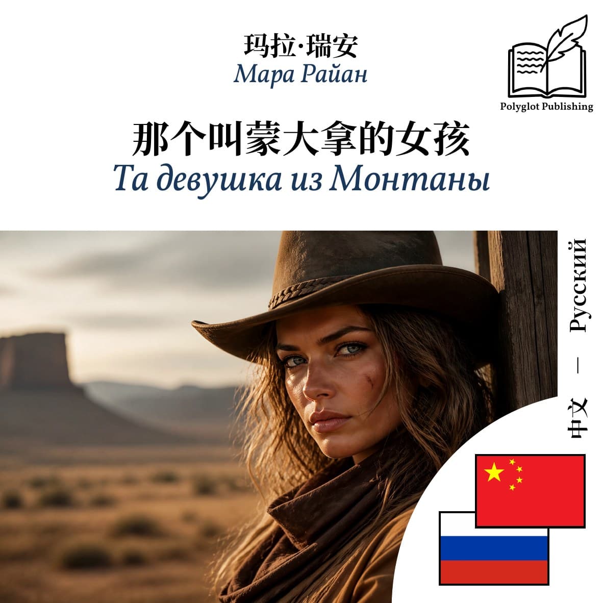 Та девушка из Монтаны