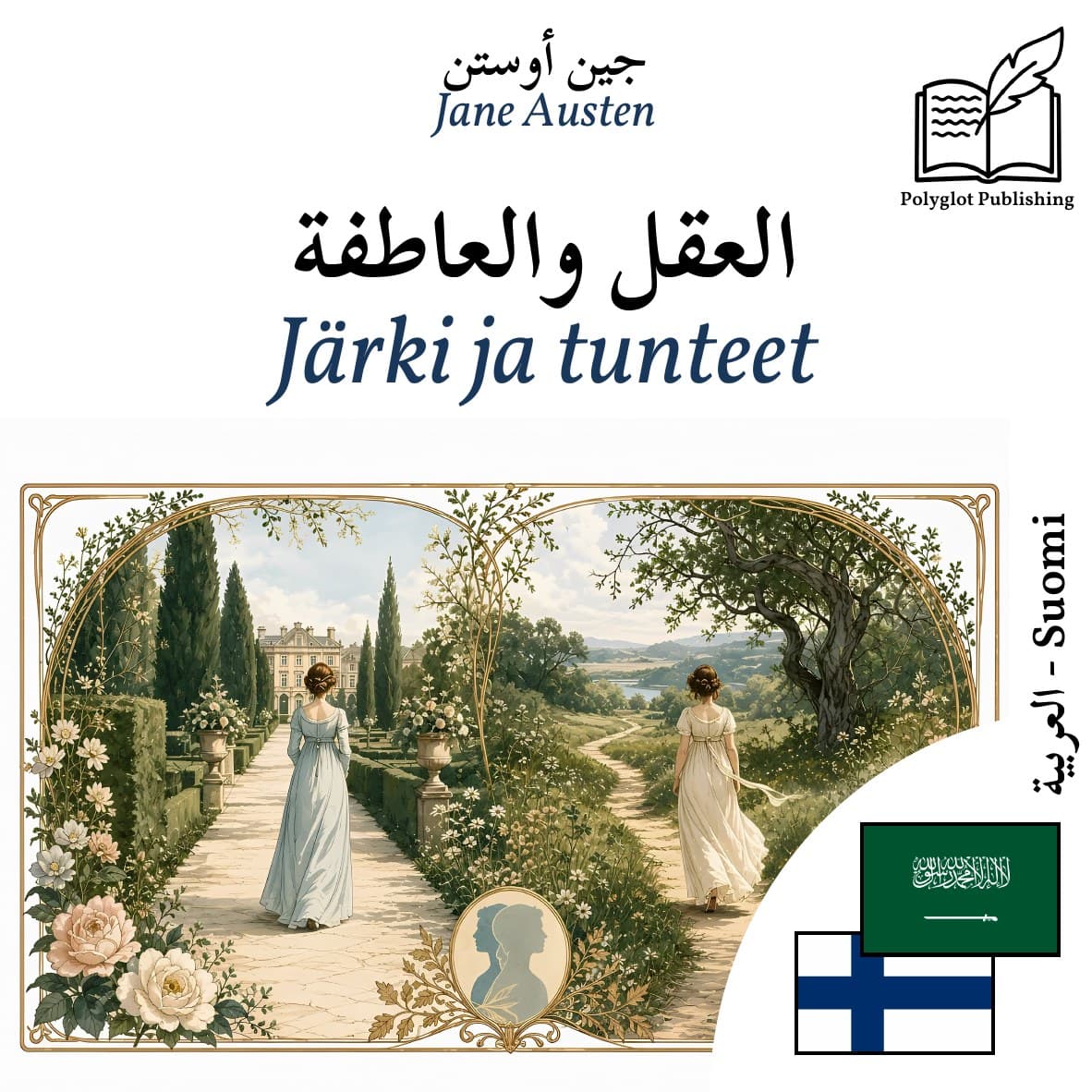 Järki ja tunteet