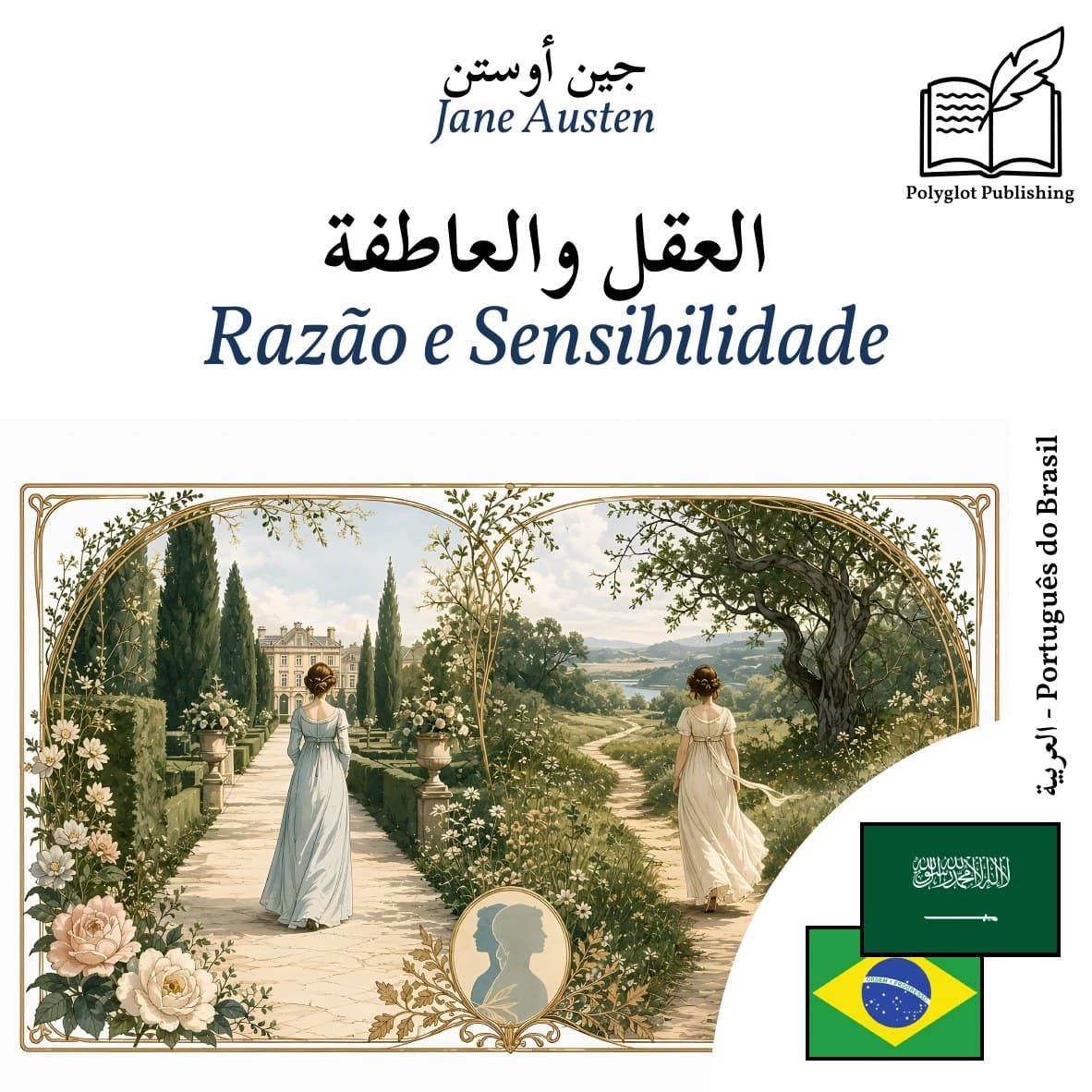 Razão e Sensibilidade