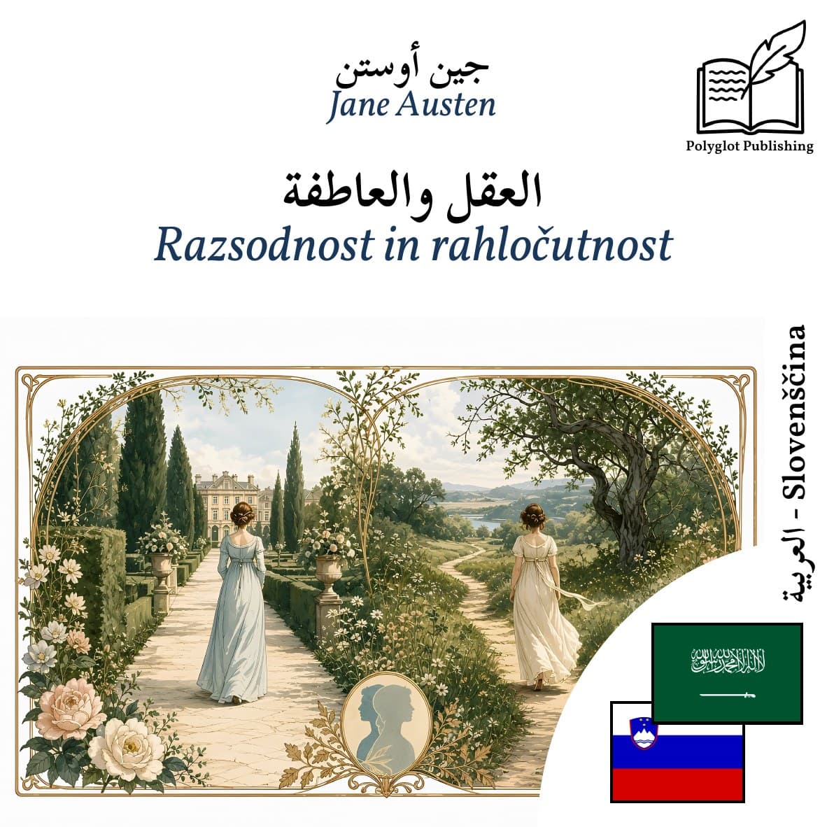 Razsodnost in rahločutnost