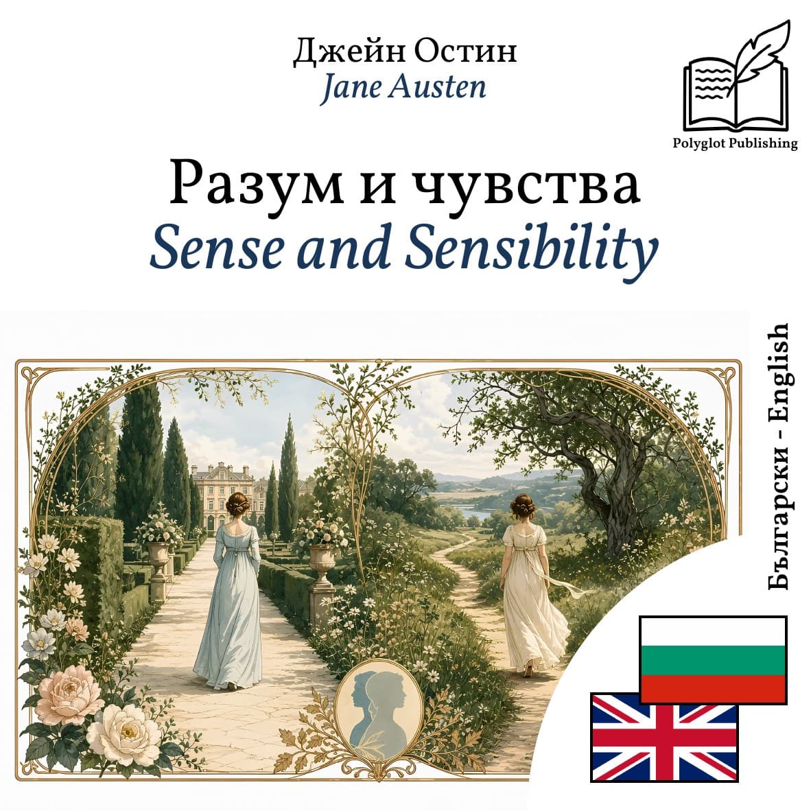 Sense and Sensibility