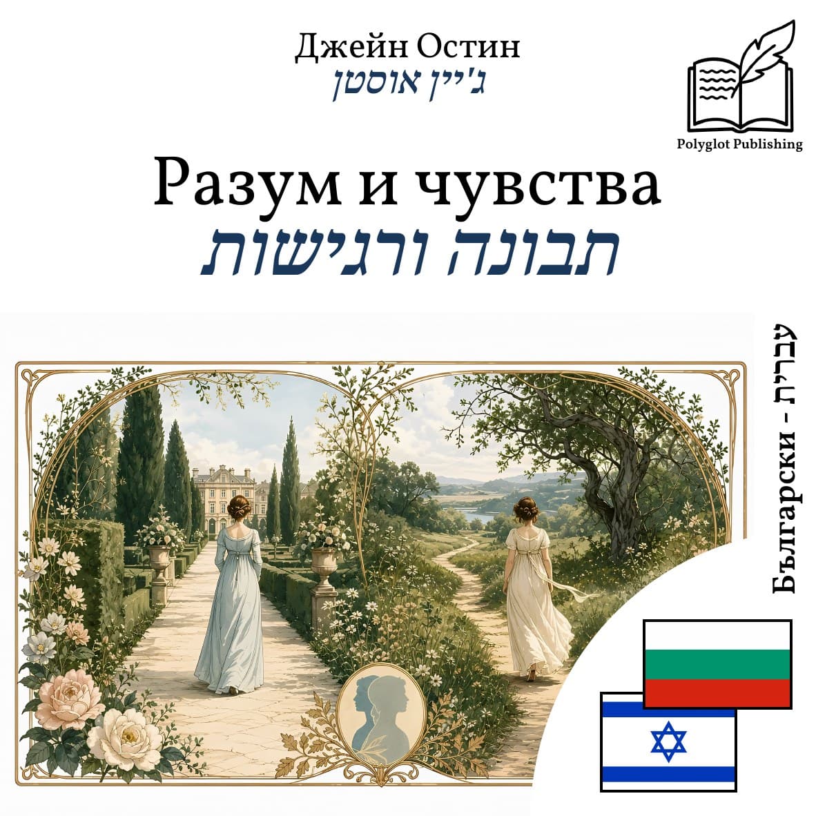 תבונה ורגישות