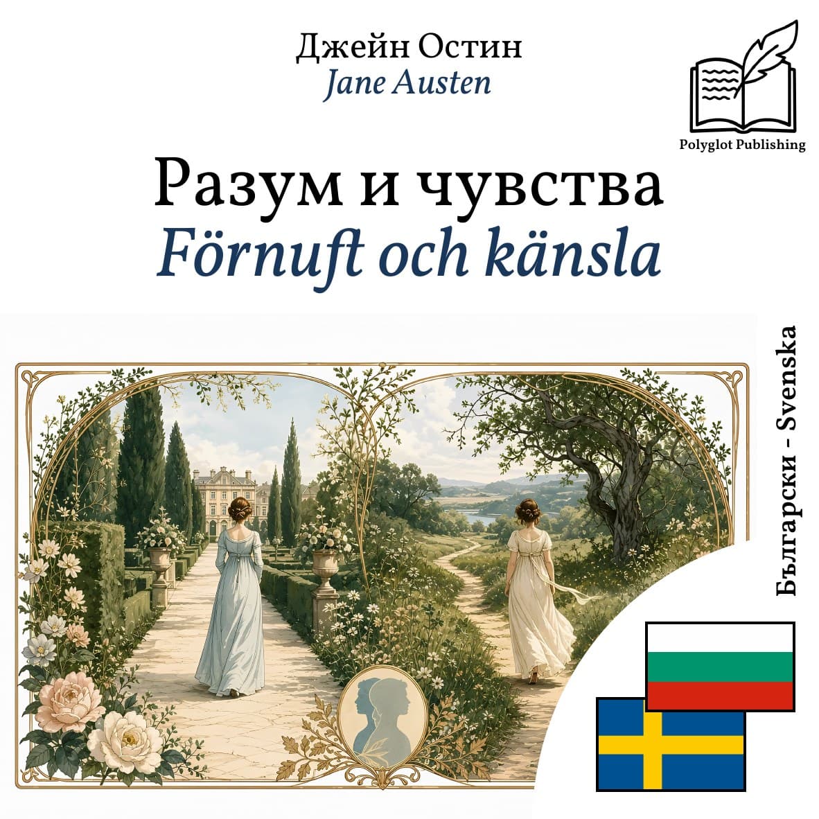 Förnuft och känsla
