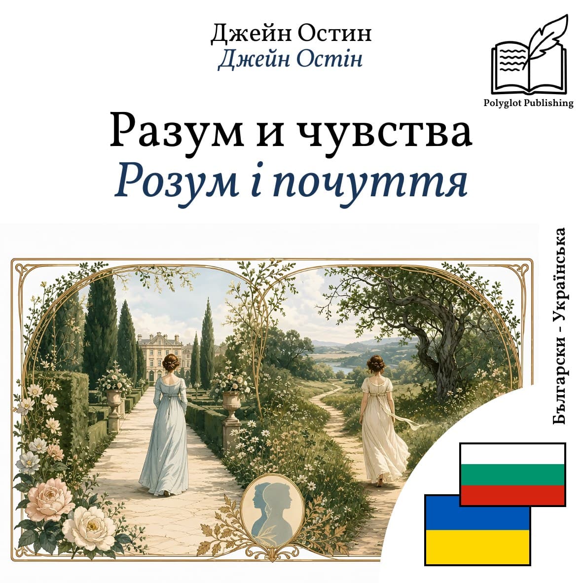 Розум і почуття