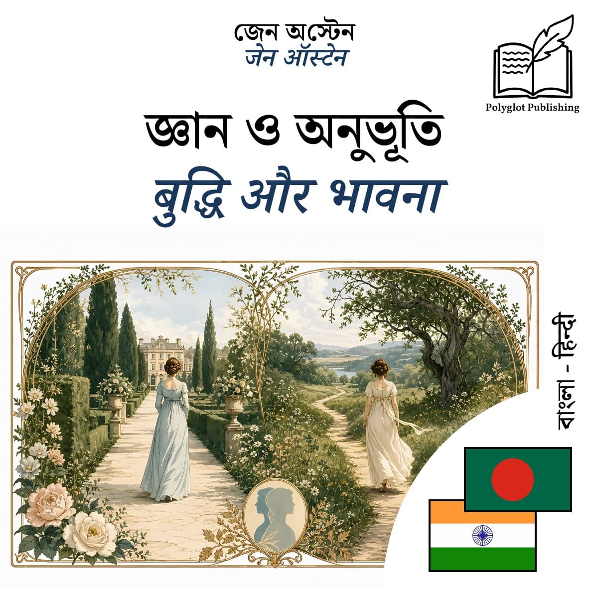 बुद्धि और भावना