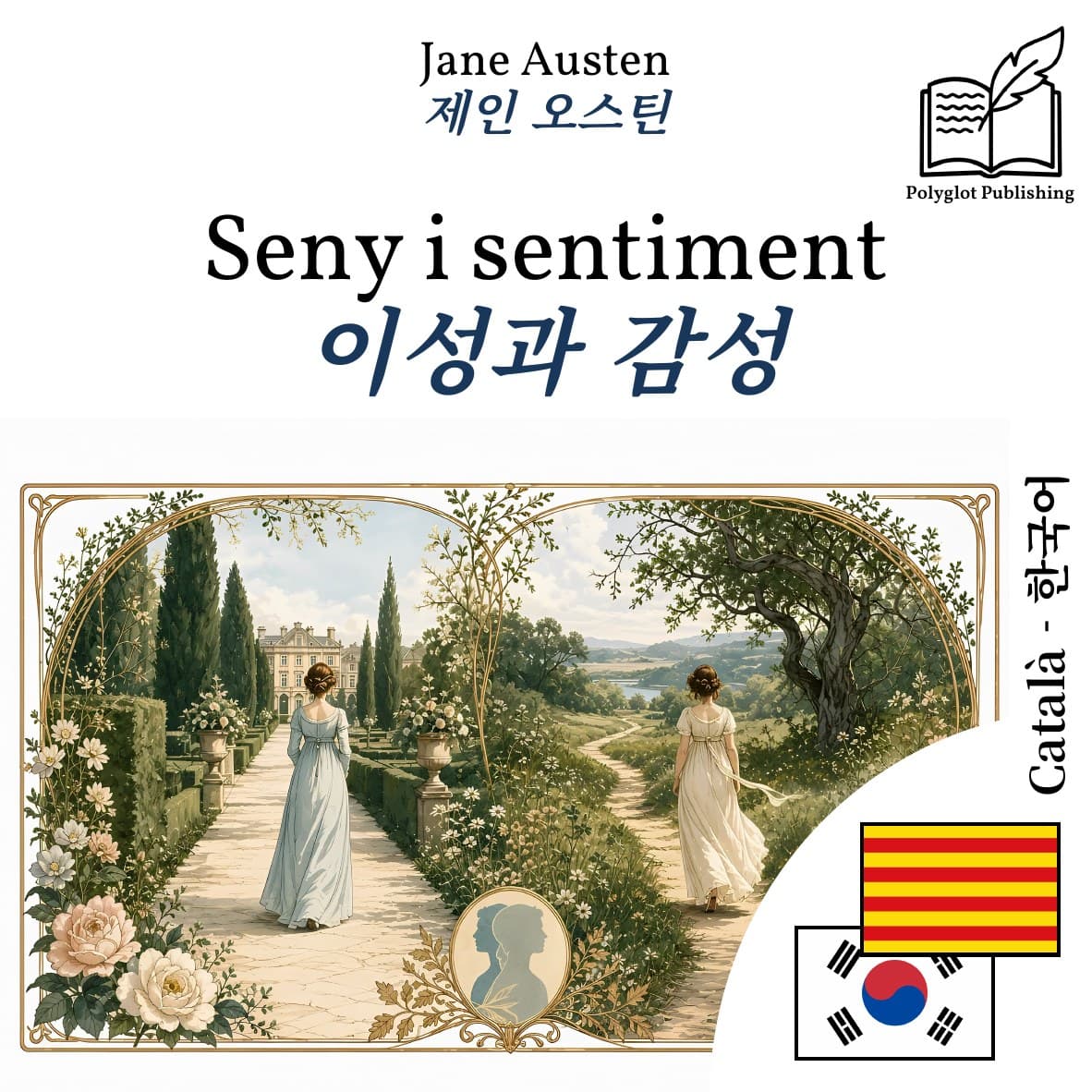 이성과 감성