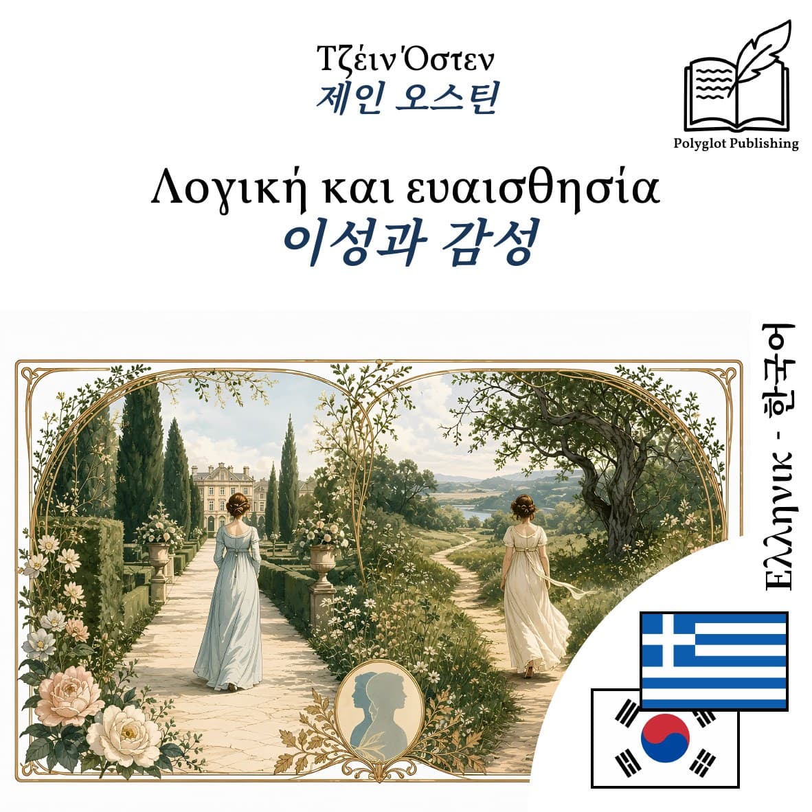 이성과 감성