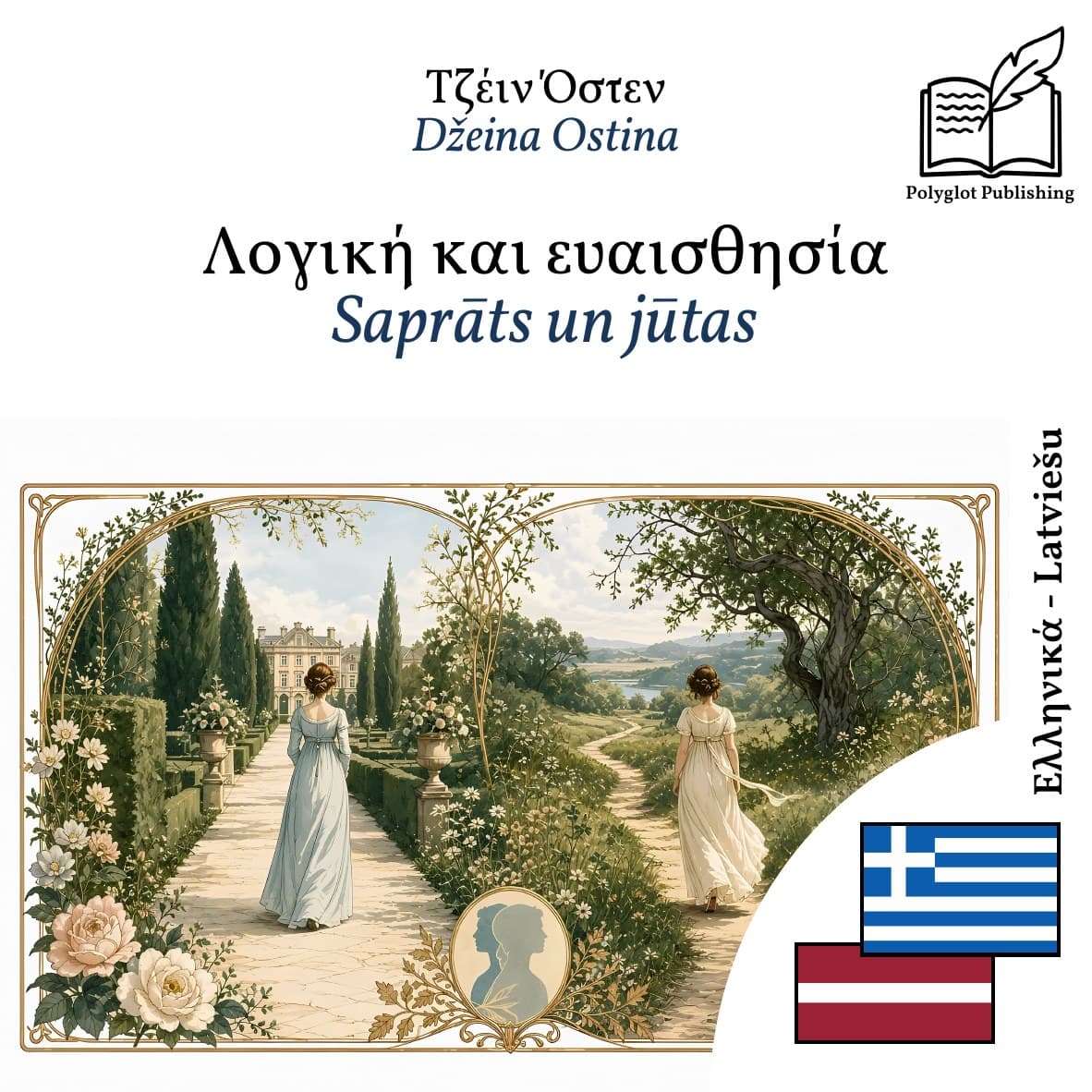 Saprāts un jūtas