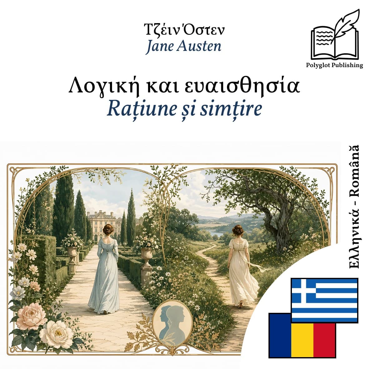 Rațiune și simțire