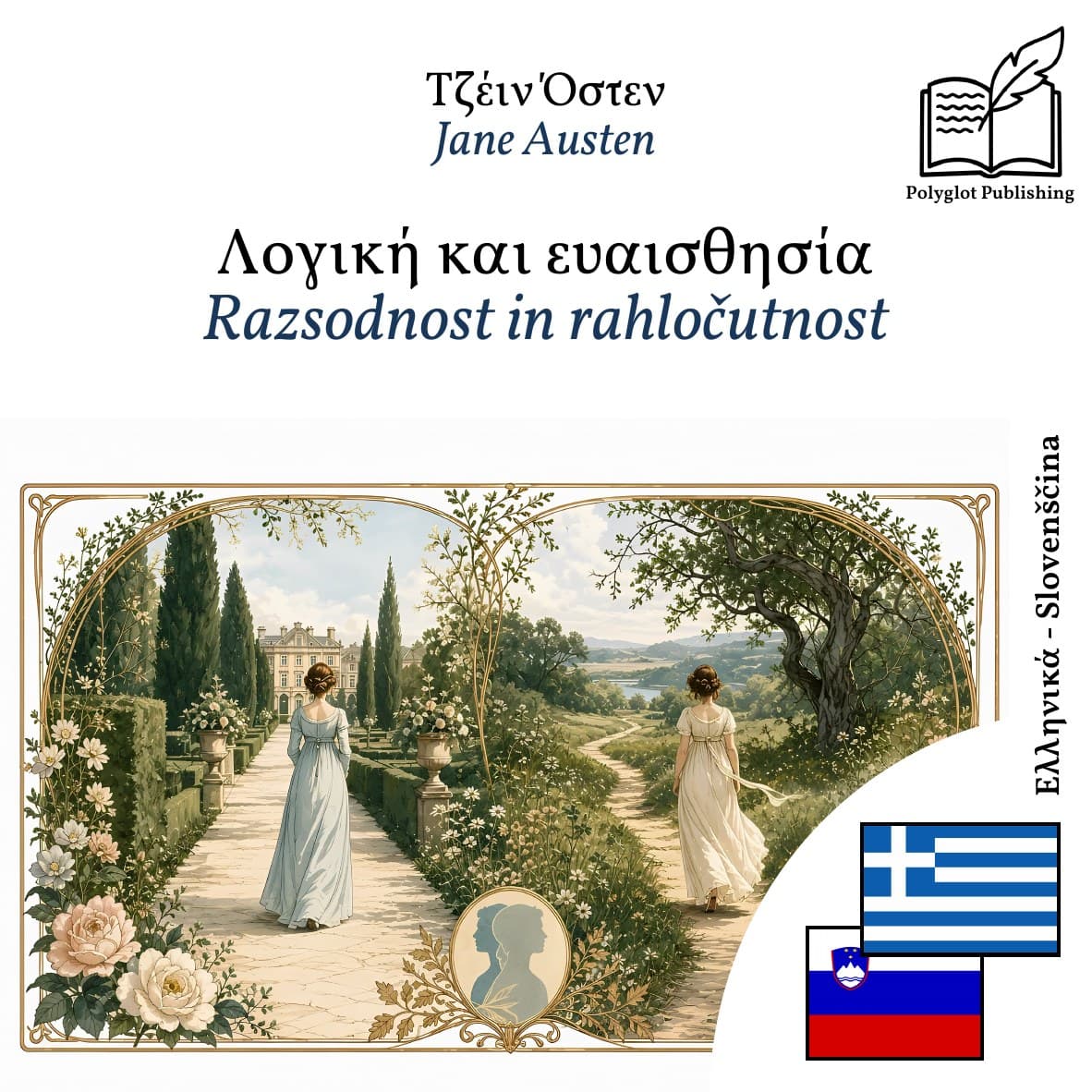 Razsodnost in rahločutnost