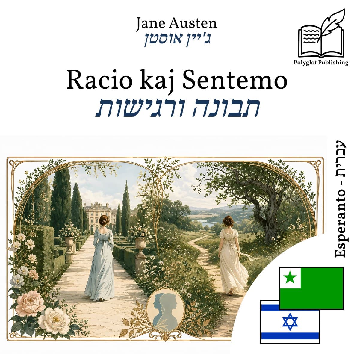 תבונה ורגישות