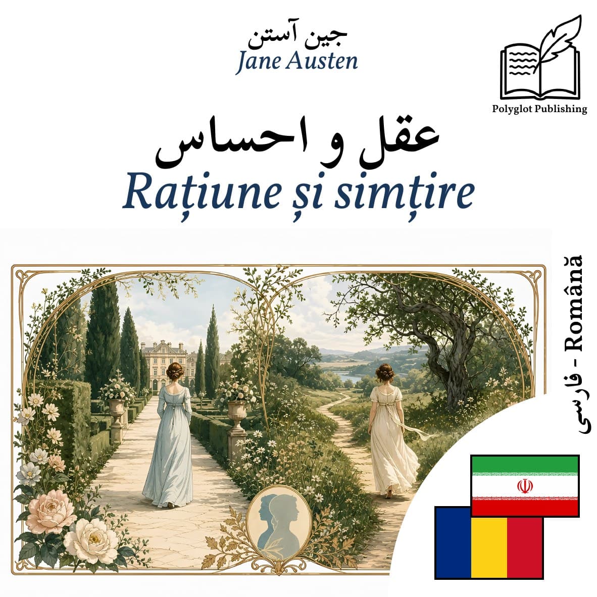 Rațiune și simțire
