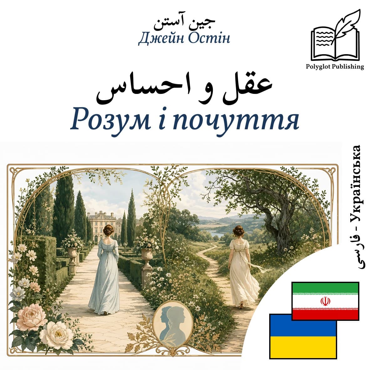Розум і почуття