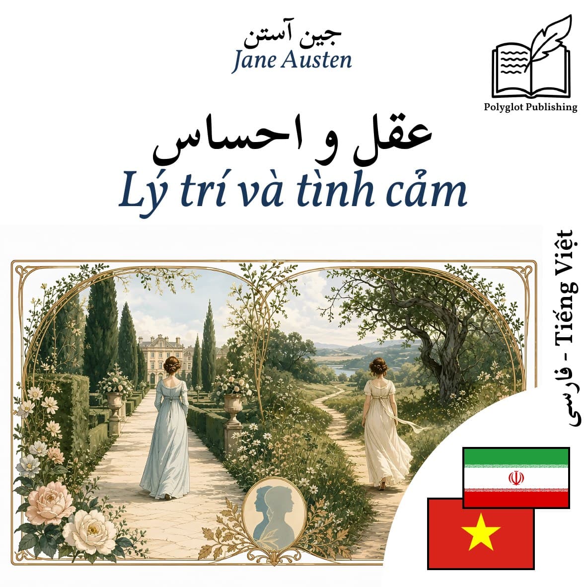 Lý trí và tình cảm