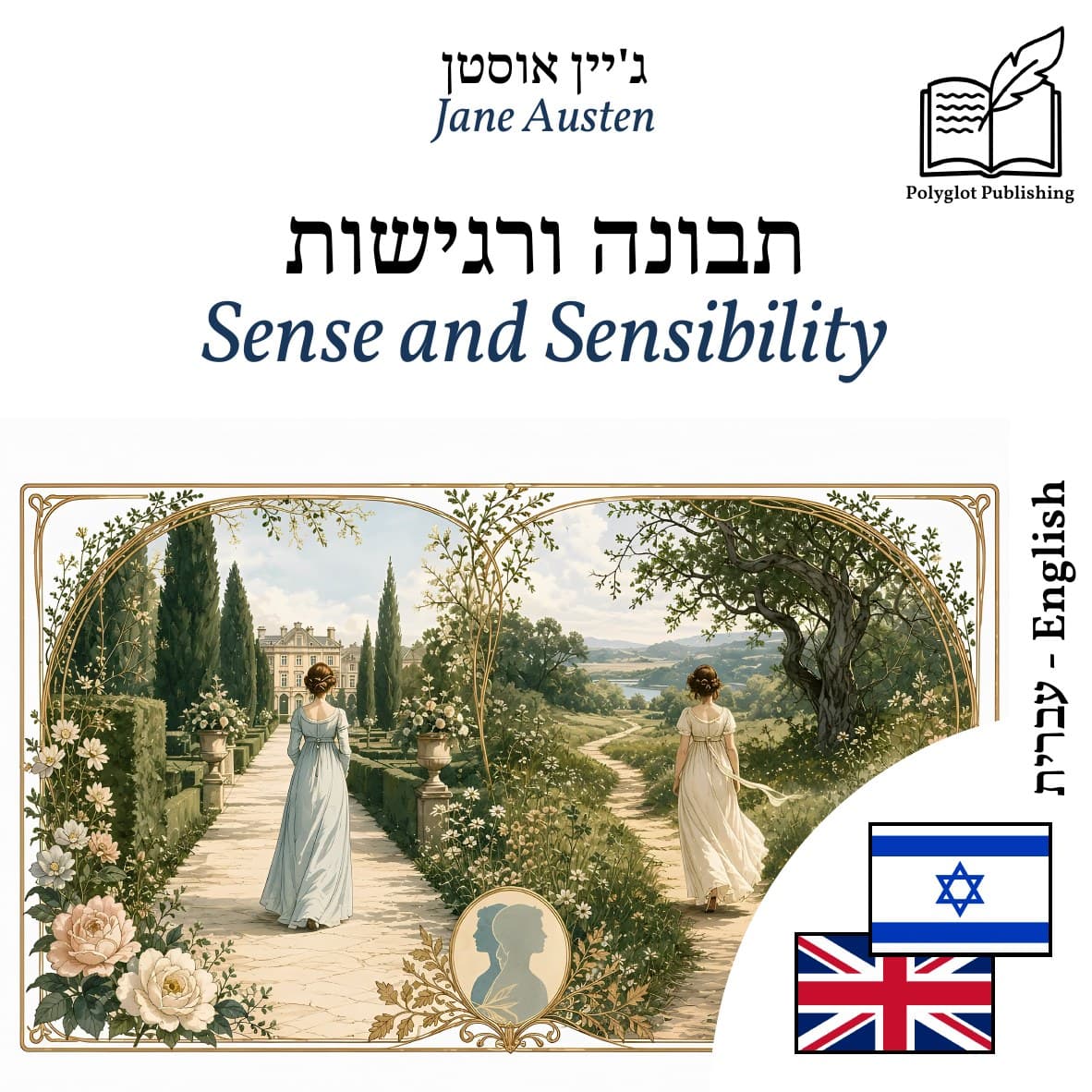 Sense and Sensibility