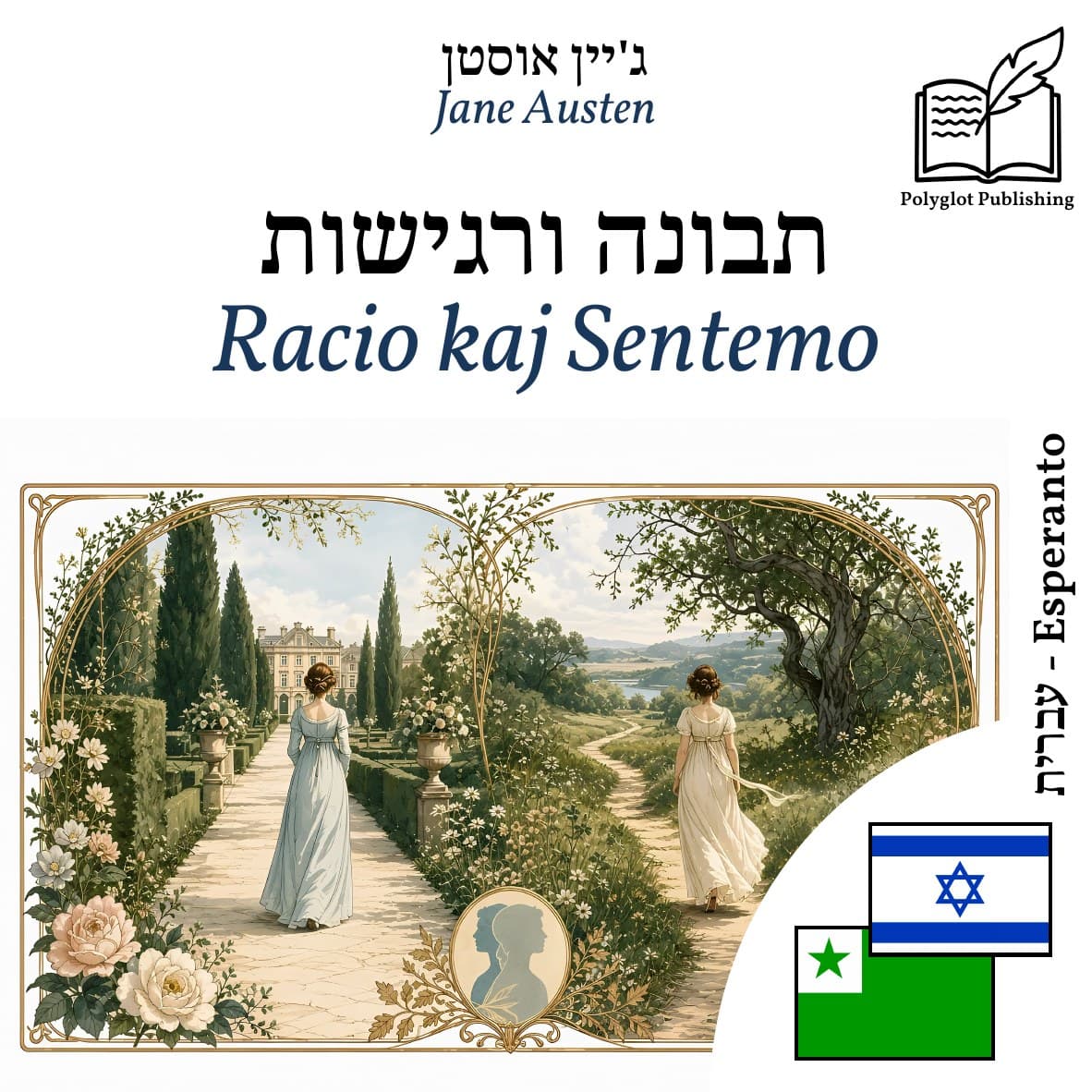 Racio kaj Sentemo
