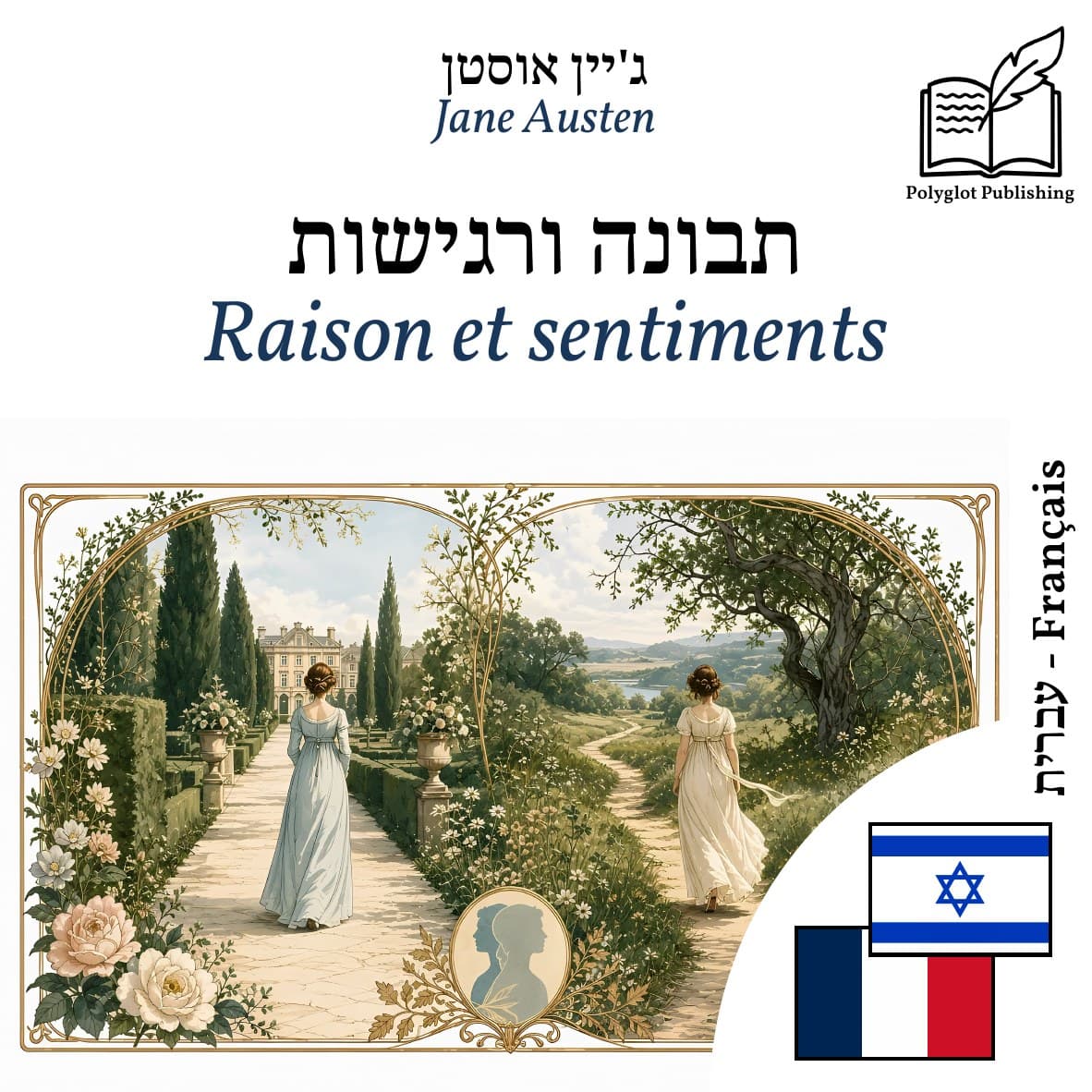 Raison et sentiments