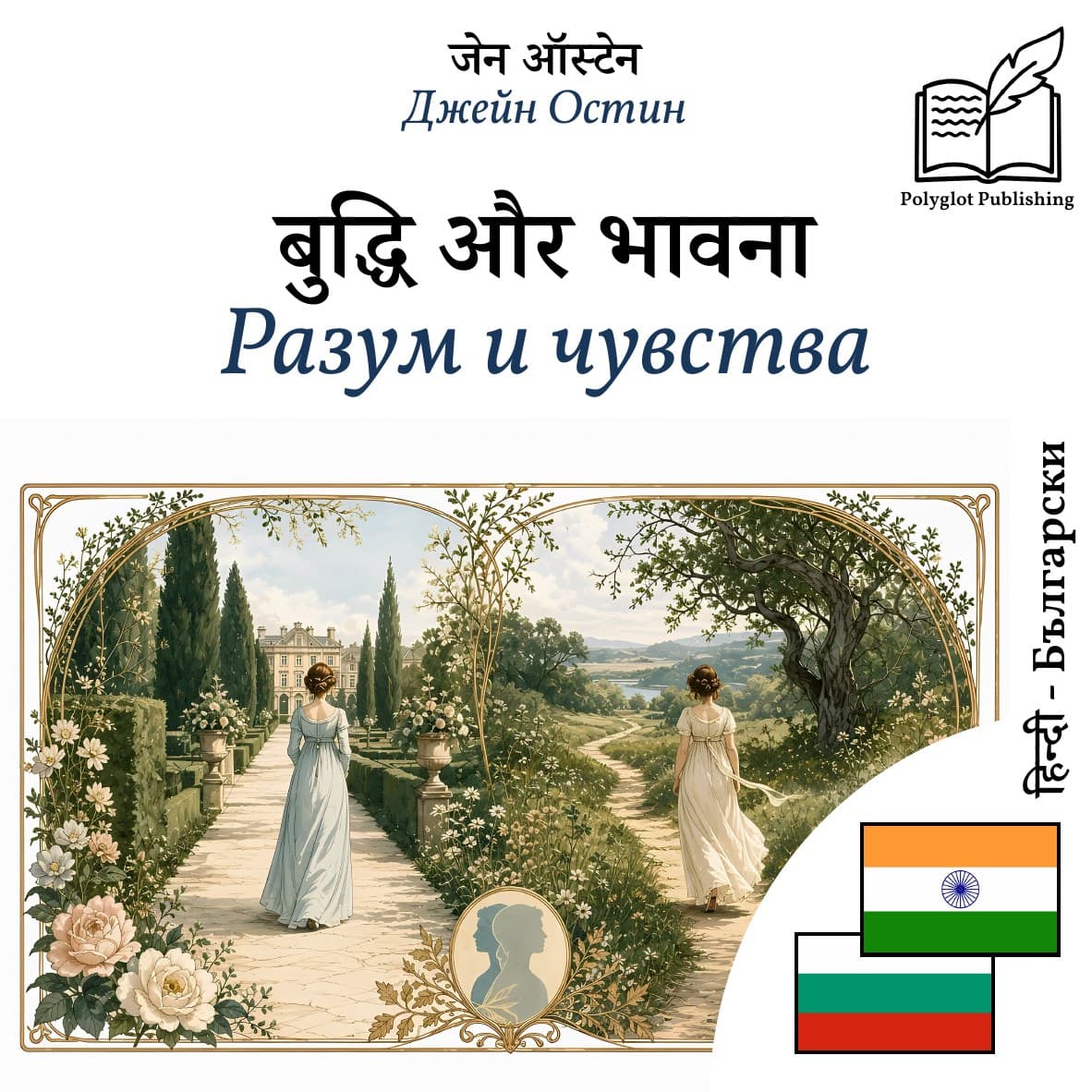 Разум и чувства