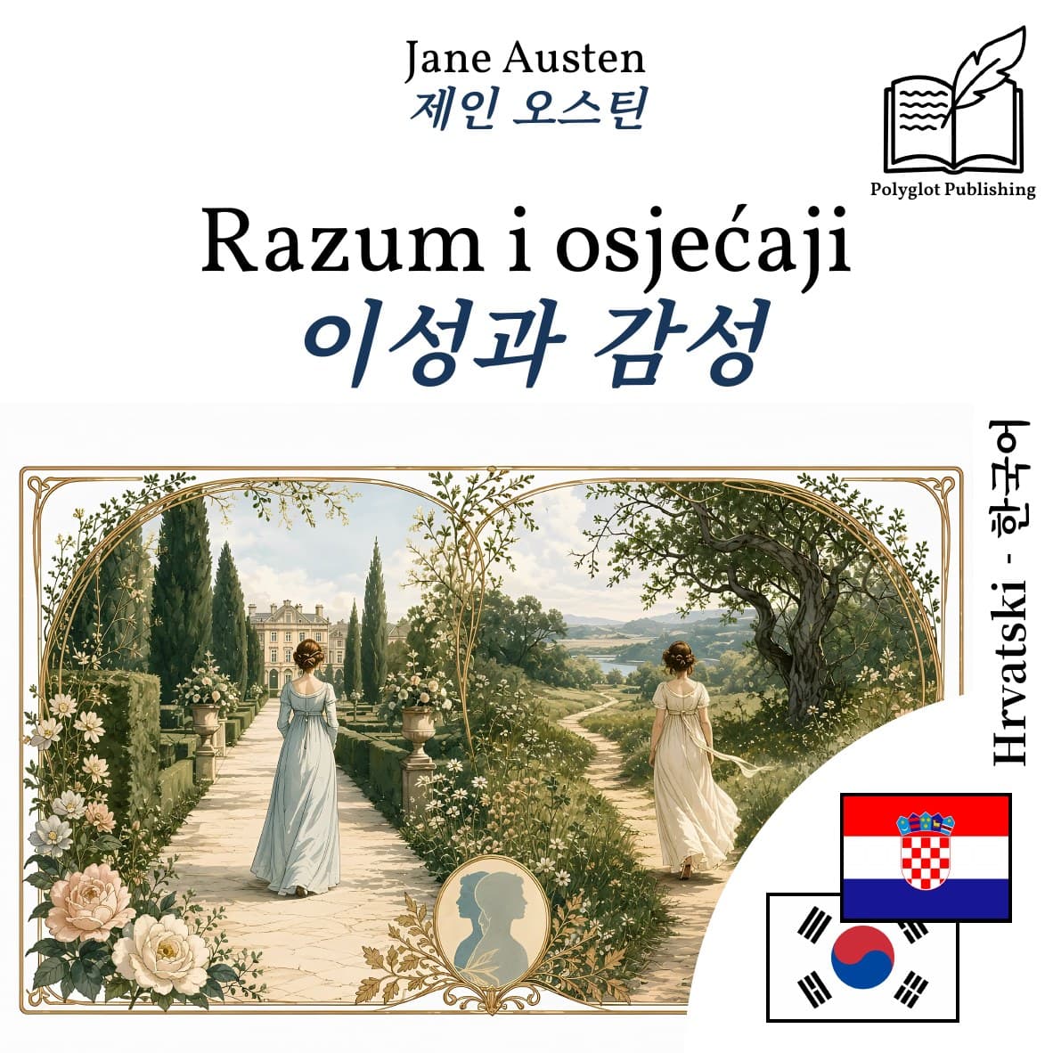 이성과 감성