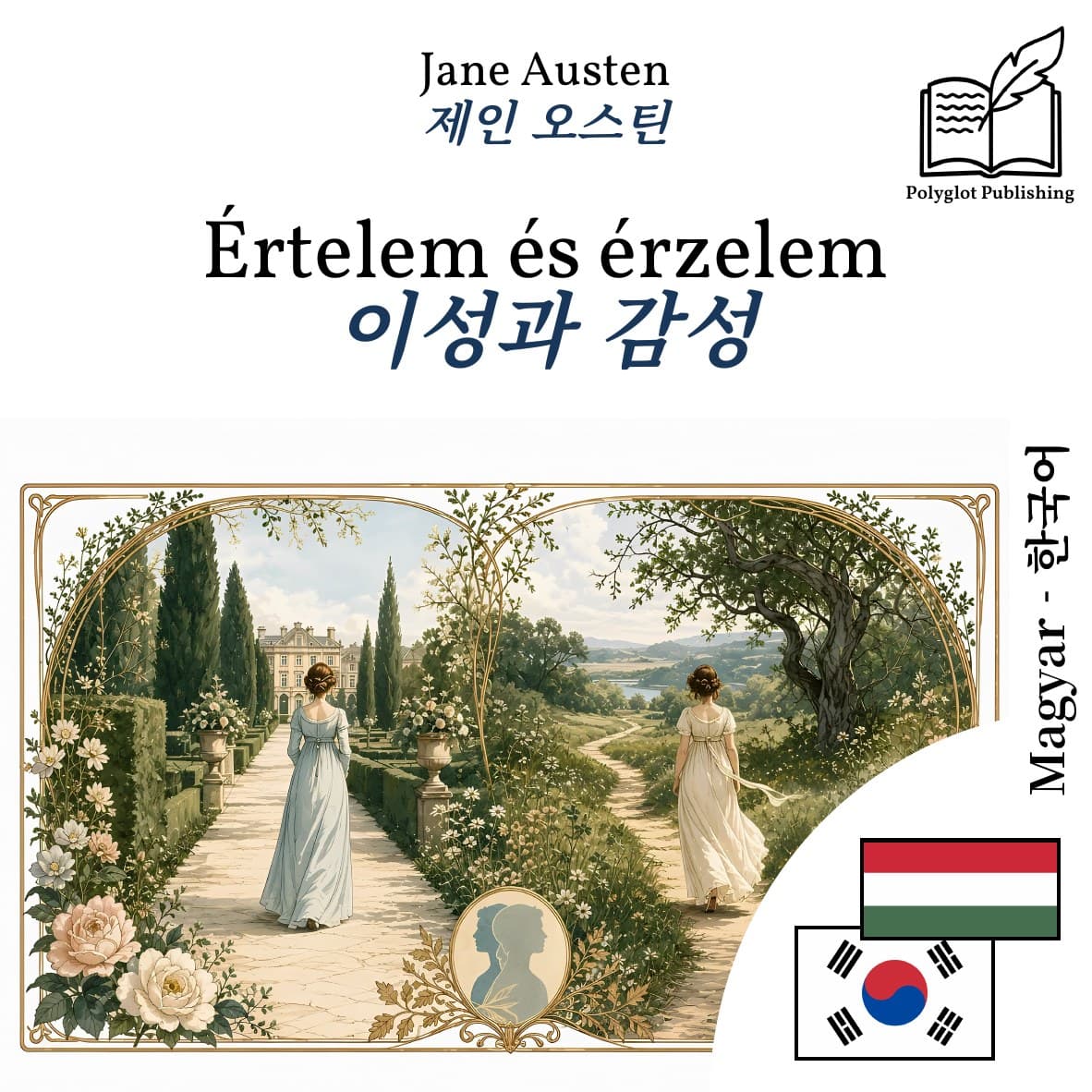 이성과 감성