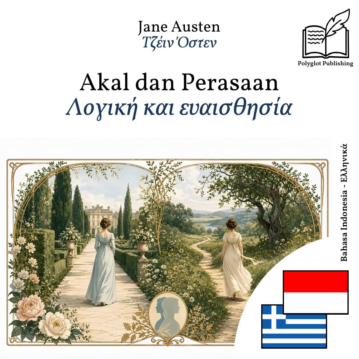 Λογική και ευαισθησία
