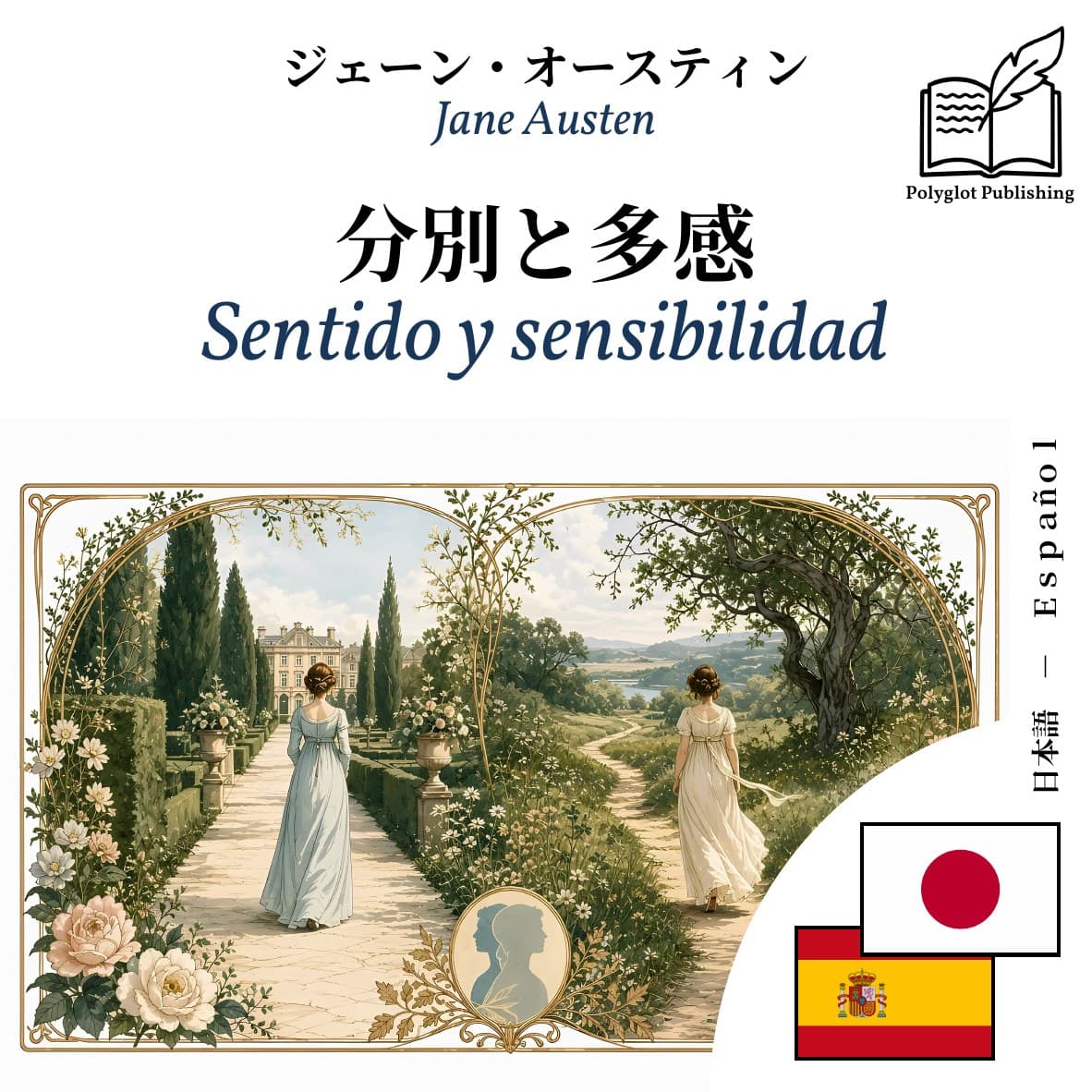 Sentido y sensibilidad