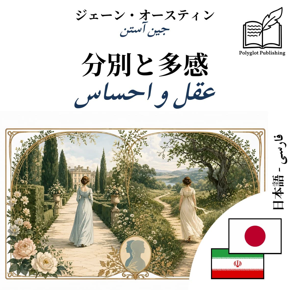 عقل و احساس