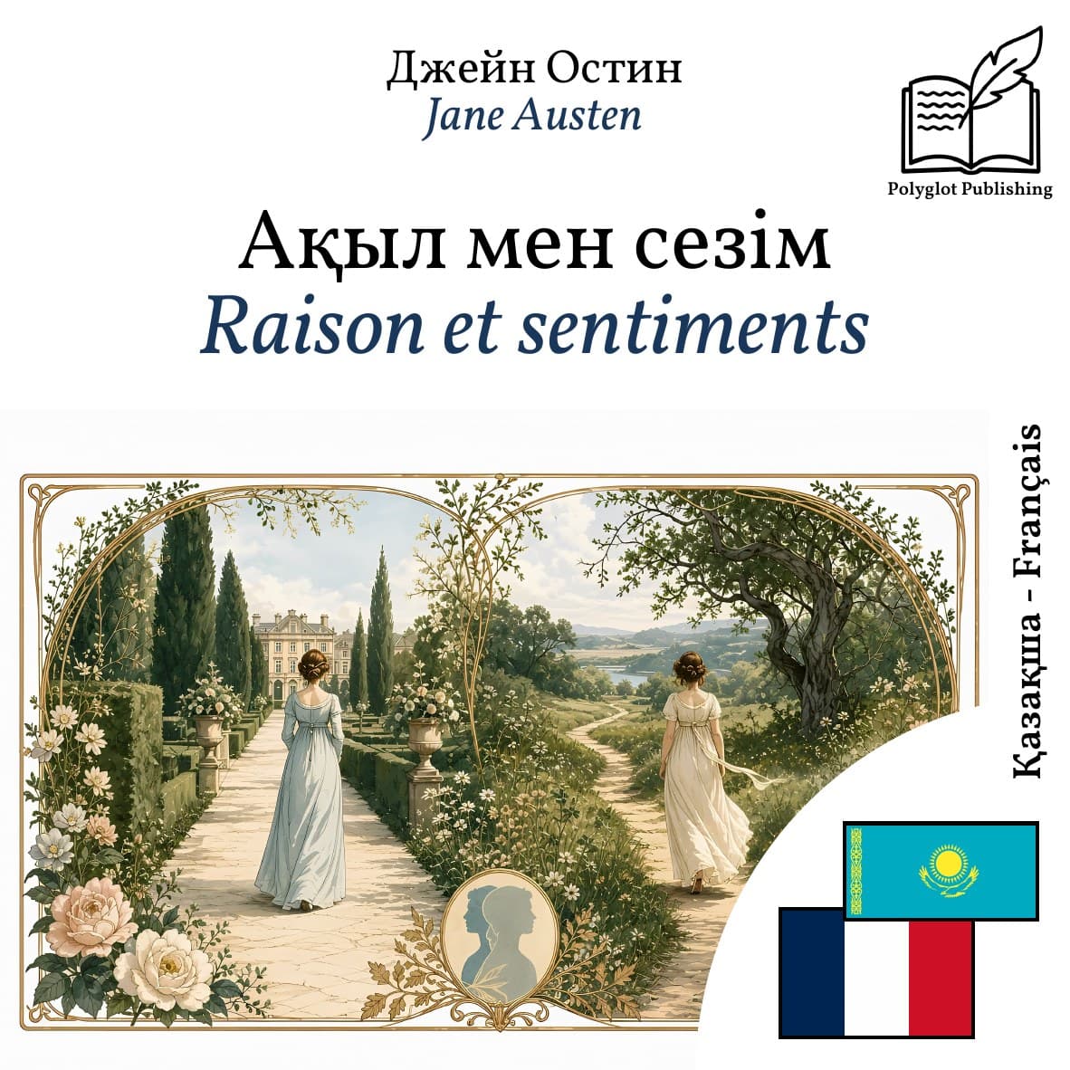 Raison et sentiments