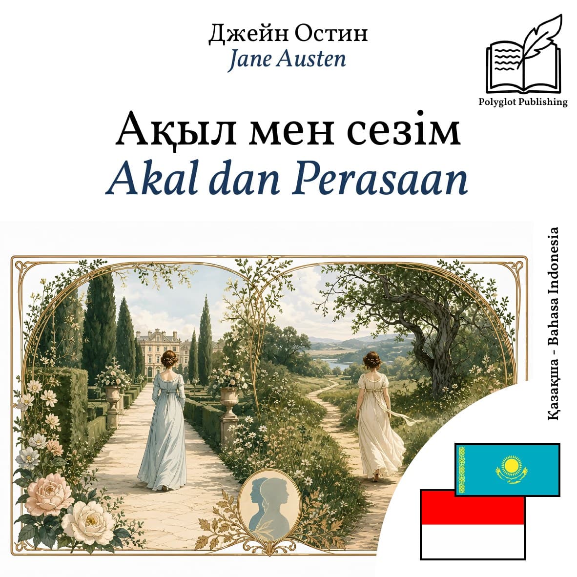 Akal dan Perasaan
