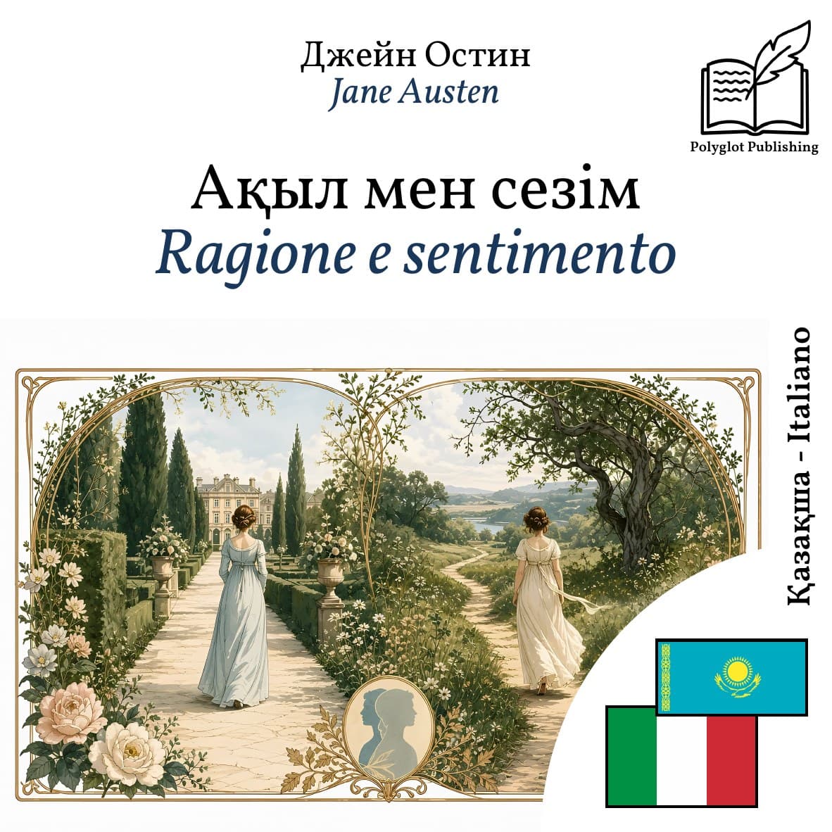 Ragione e sentimento
