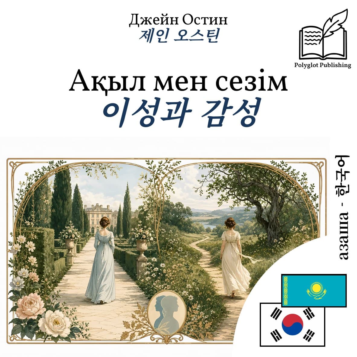 이성과 감성