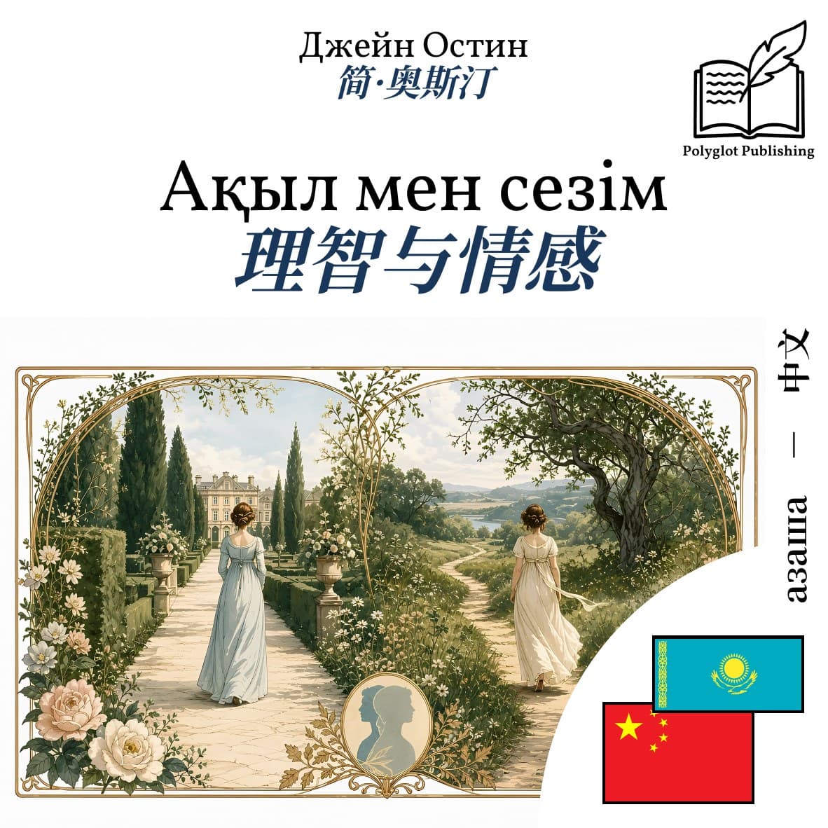 理智与情感