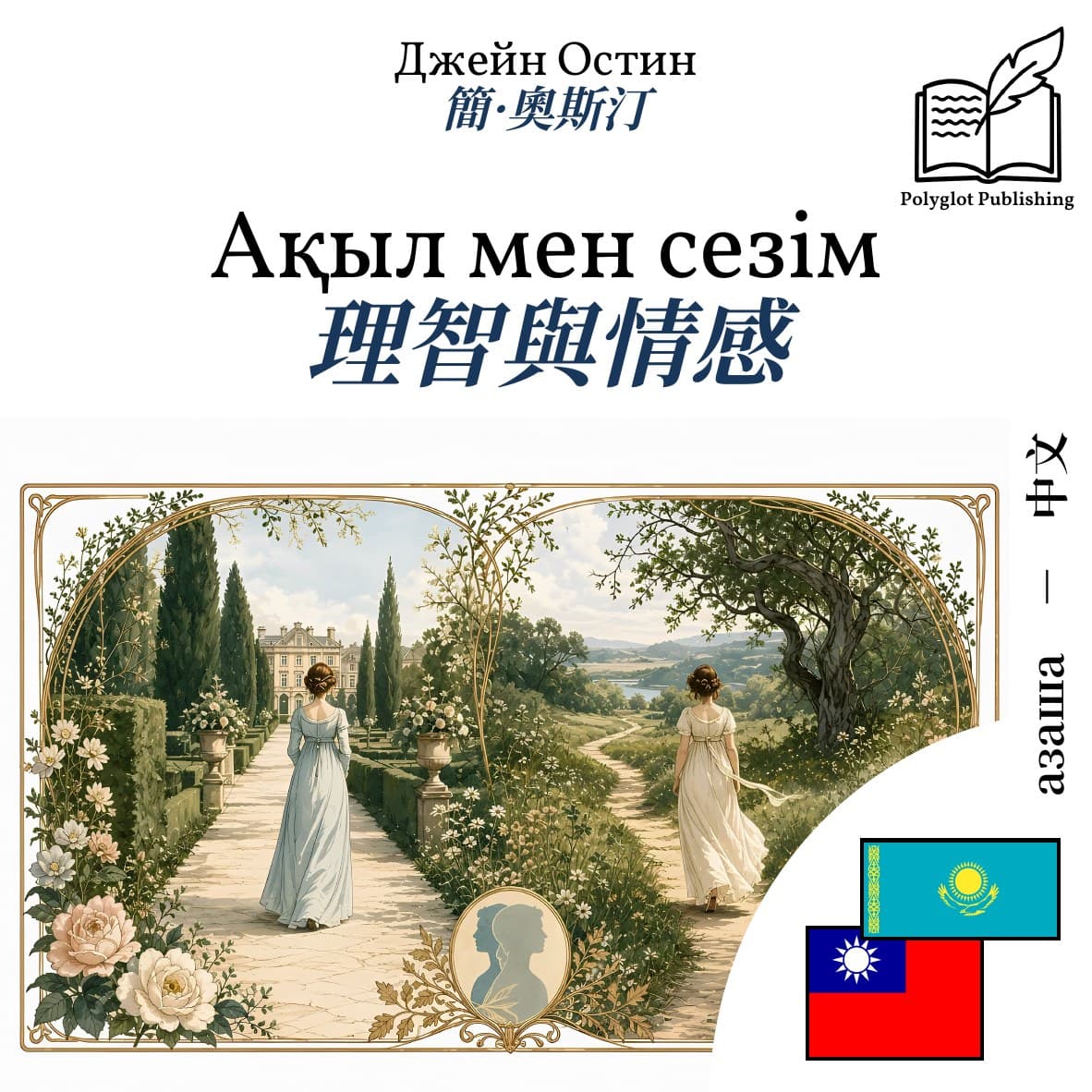 理智與情感