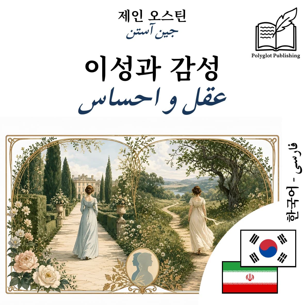 عقل و احساس