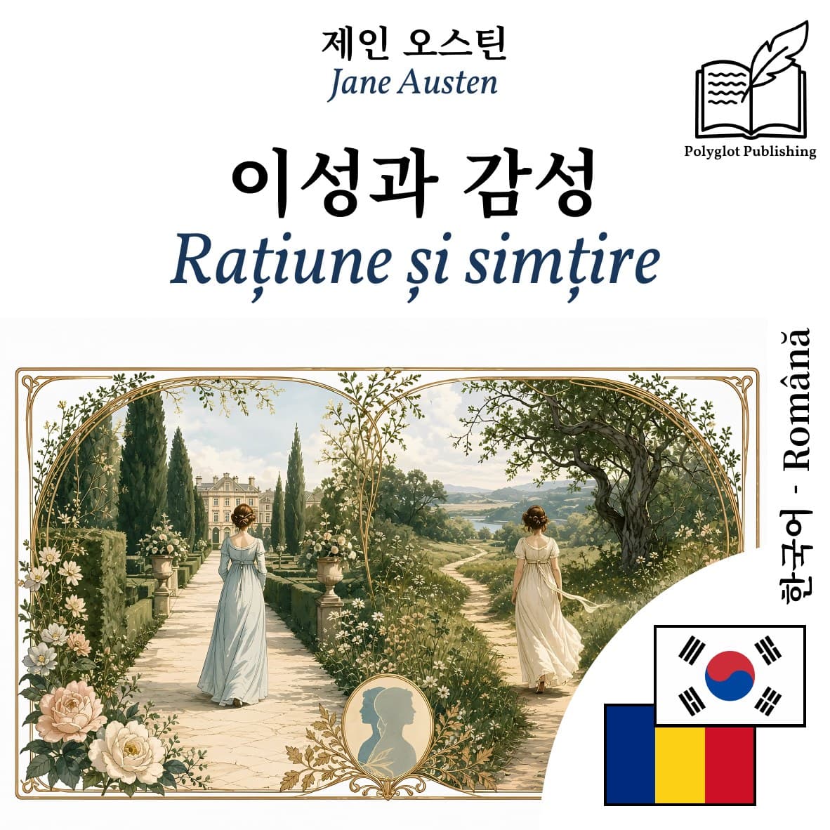Rațiune și simțire