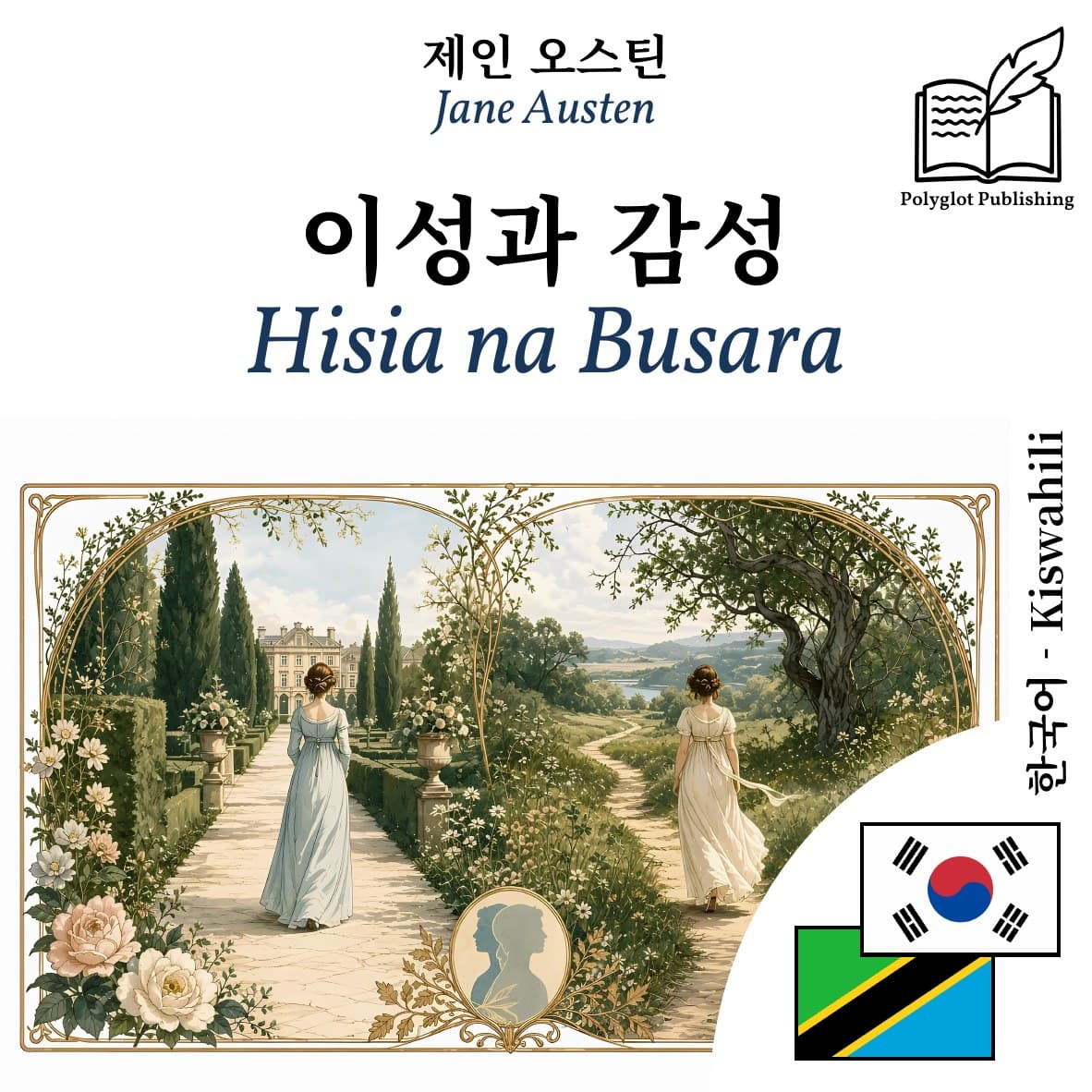 Hisia na Busara