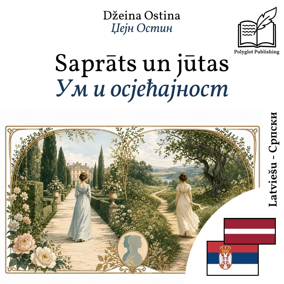 Ум и осјећајност