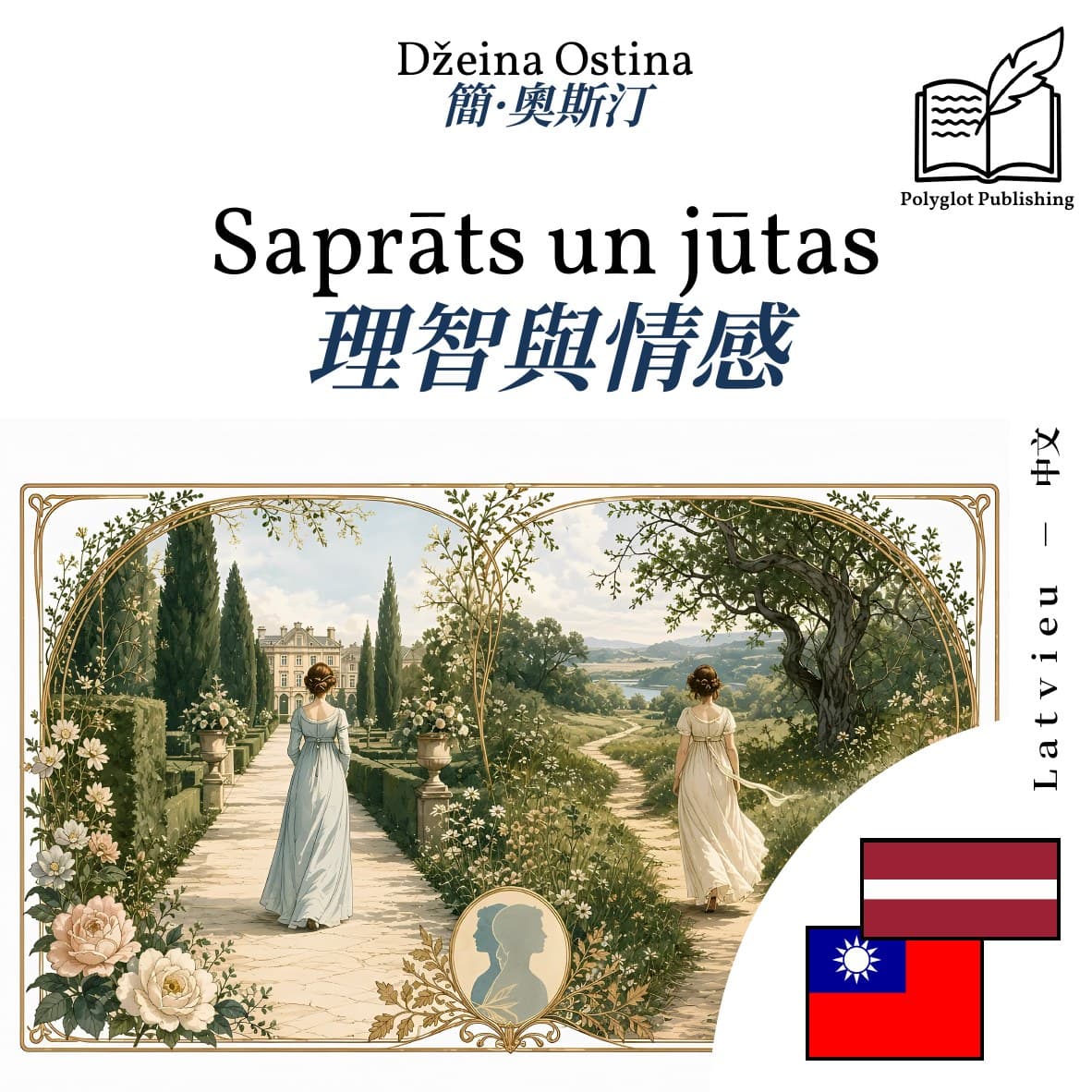 理智與情感