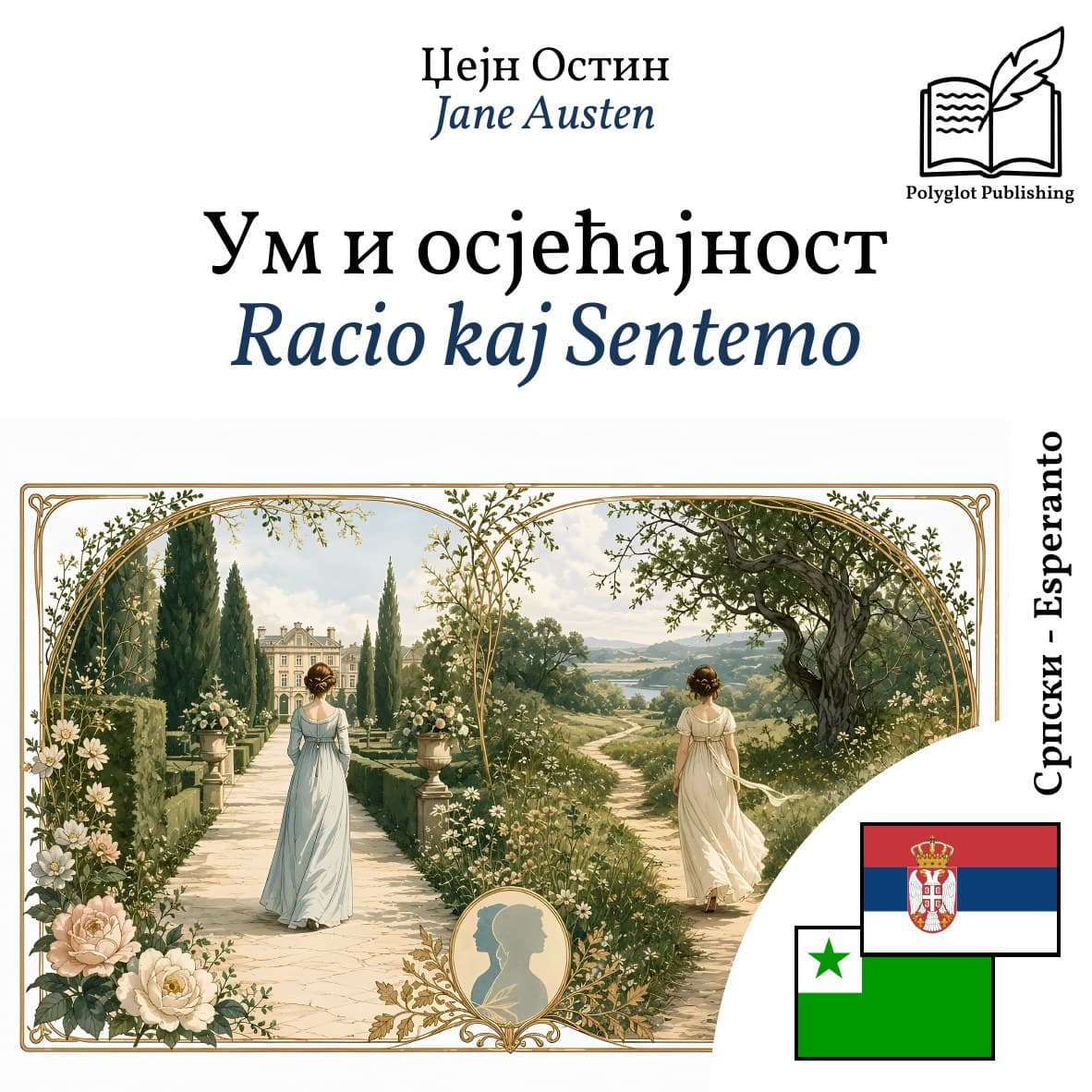 Racio kaj Sentemo