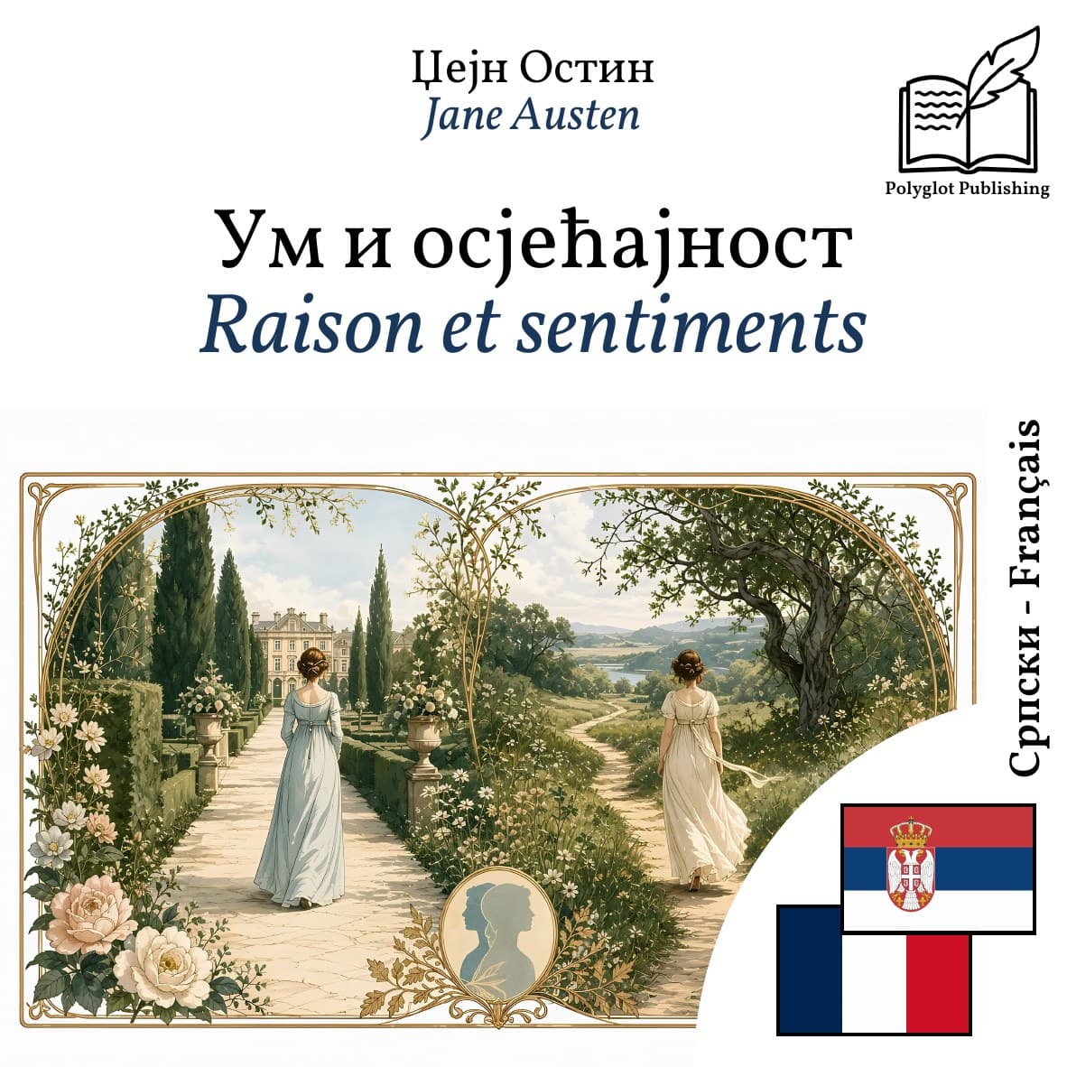 Raison et sentiments