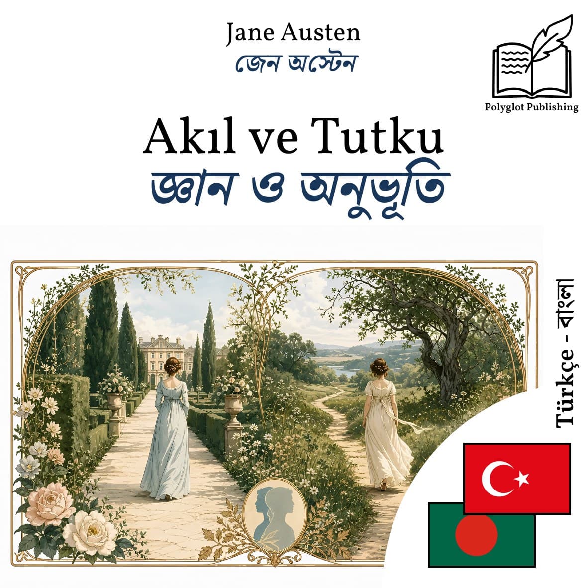 জ্ঞান ও অনুভূতি