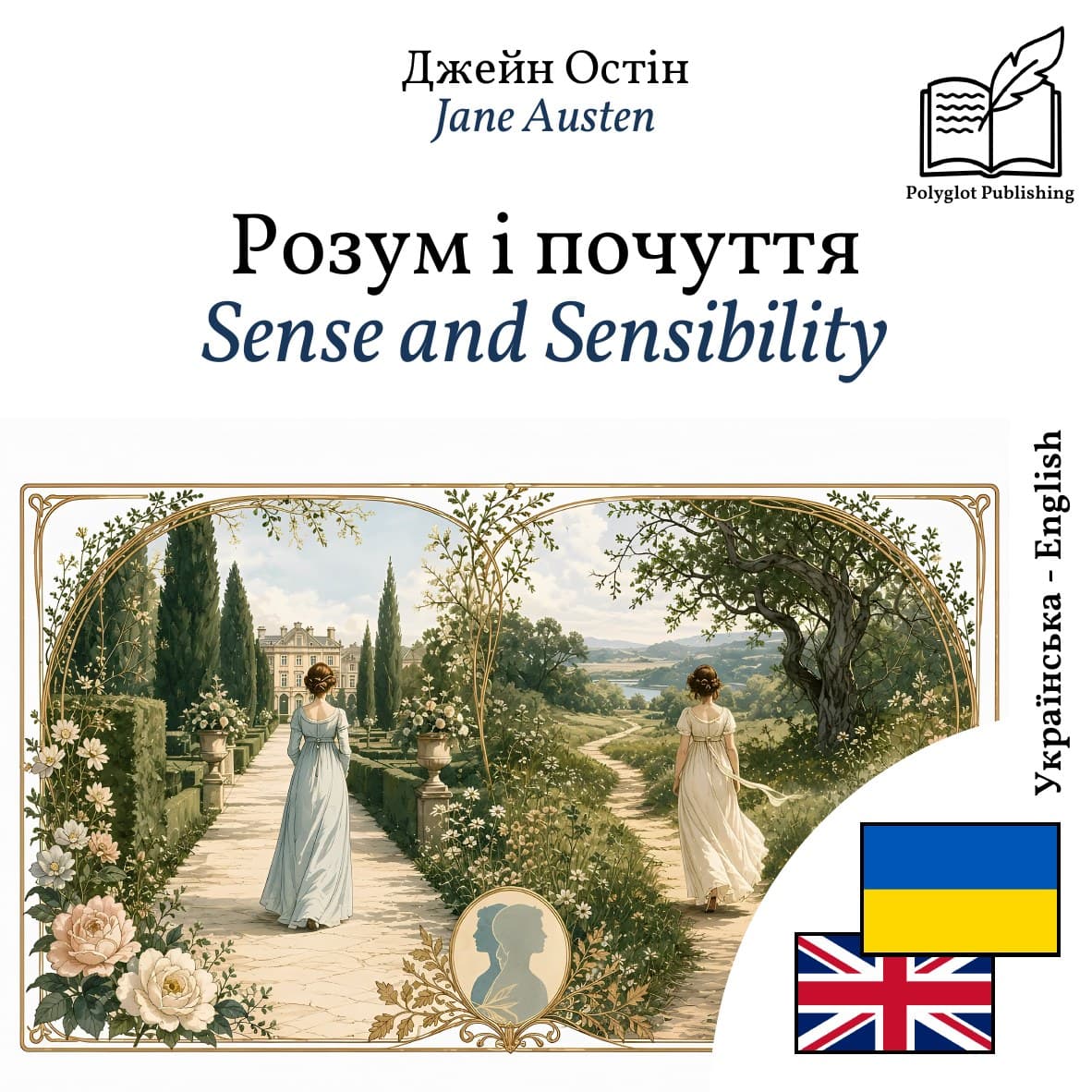Sense and Sensibility