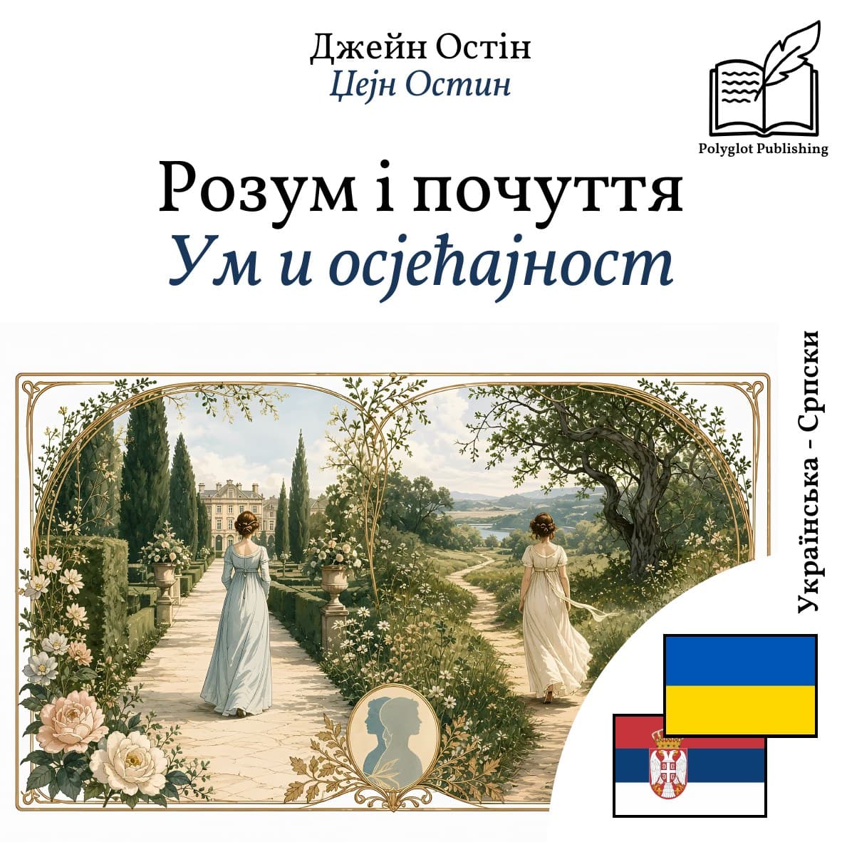 Ум и осјећајност