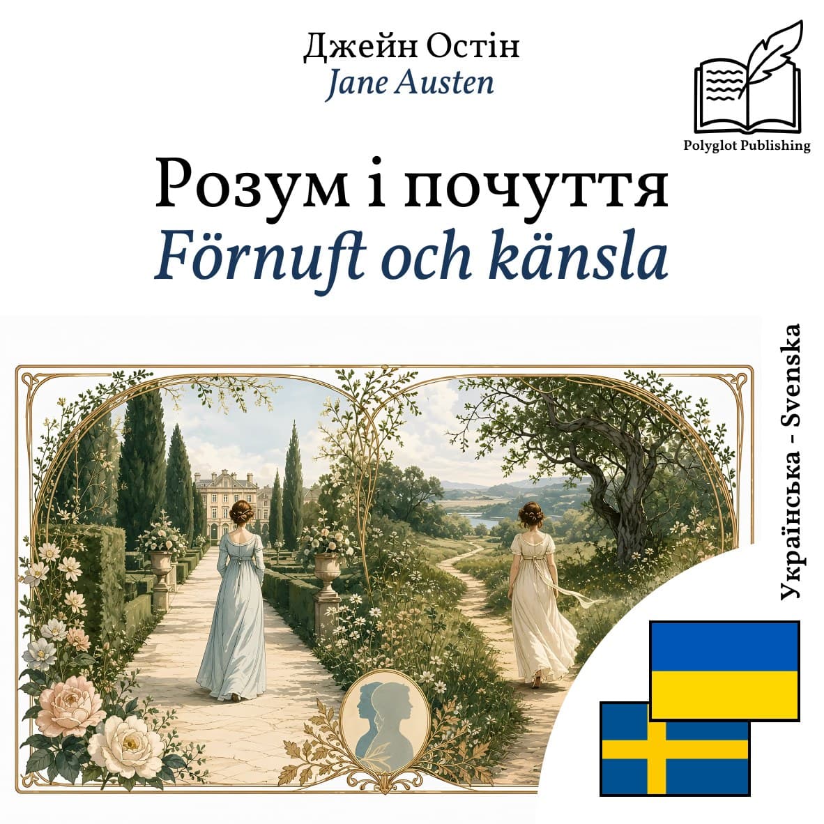Förnuft och känsla